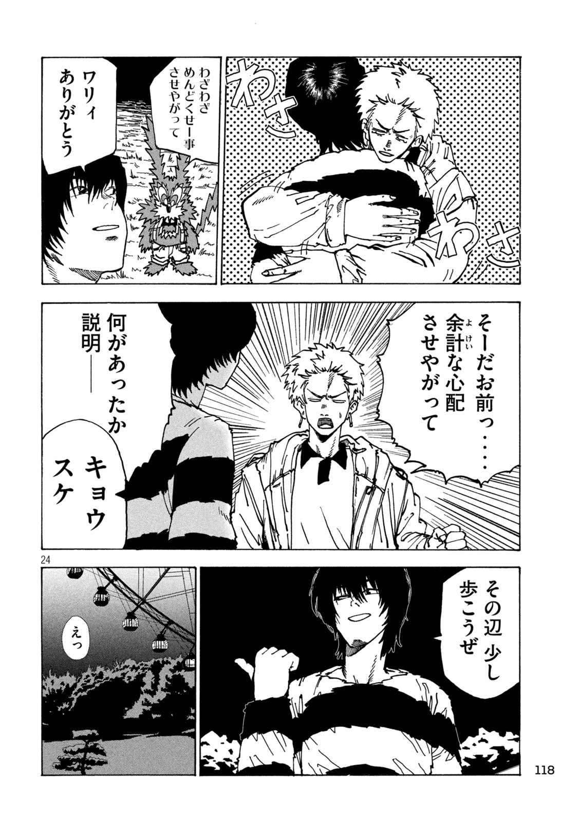 Read RAT COLLECTIVE Chapter 2 [High Quality / Full] - Page 24 - nicomanga.com