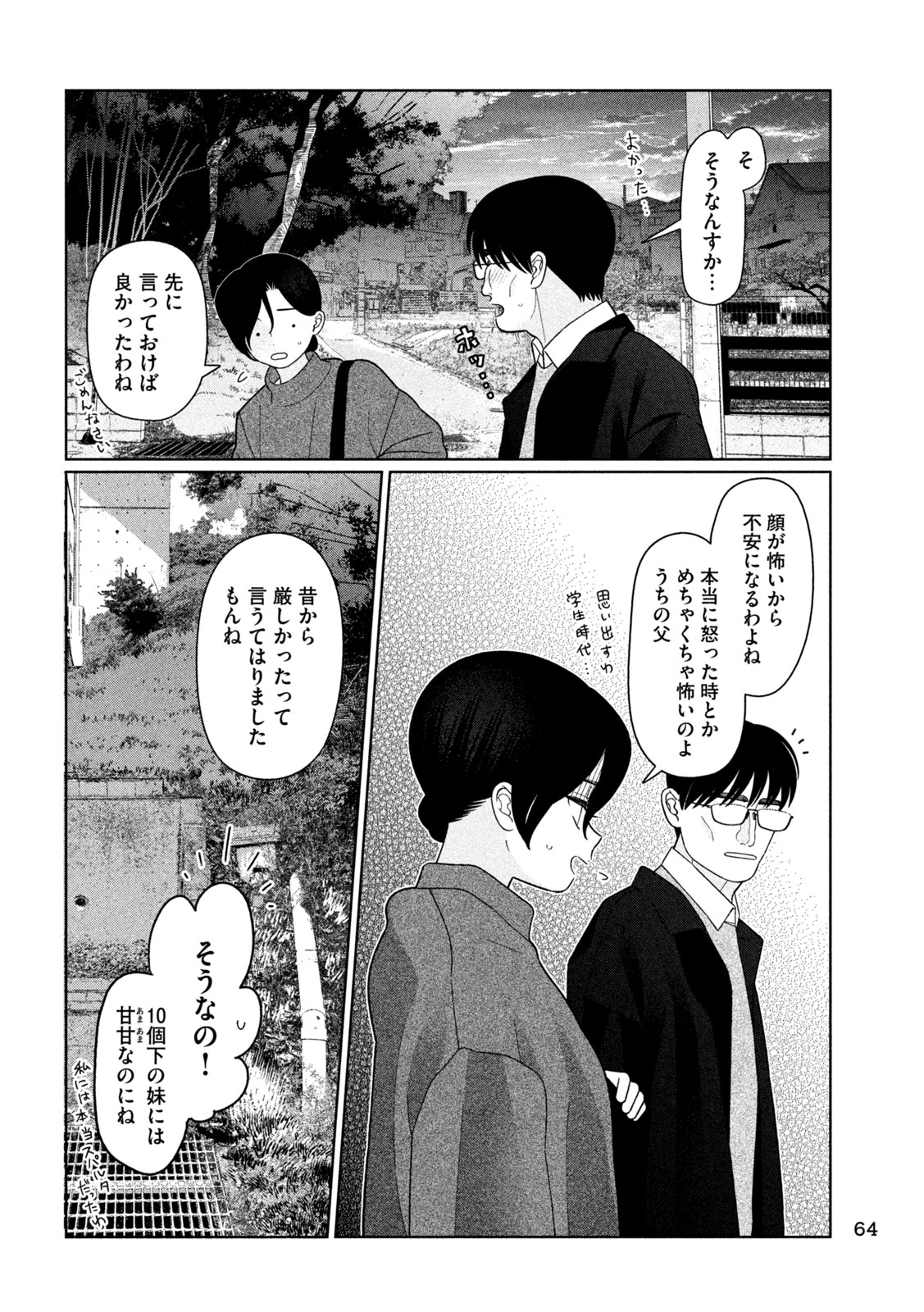 MY SISTER KNOWS Chapter 74 - Page 12