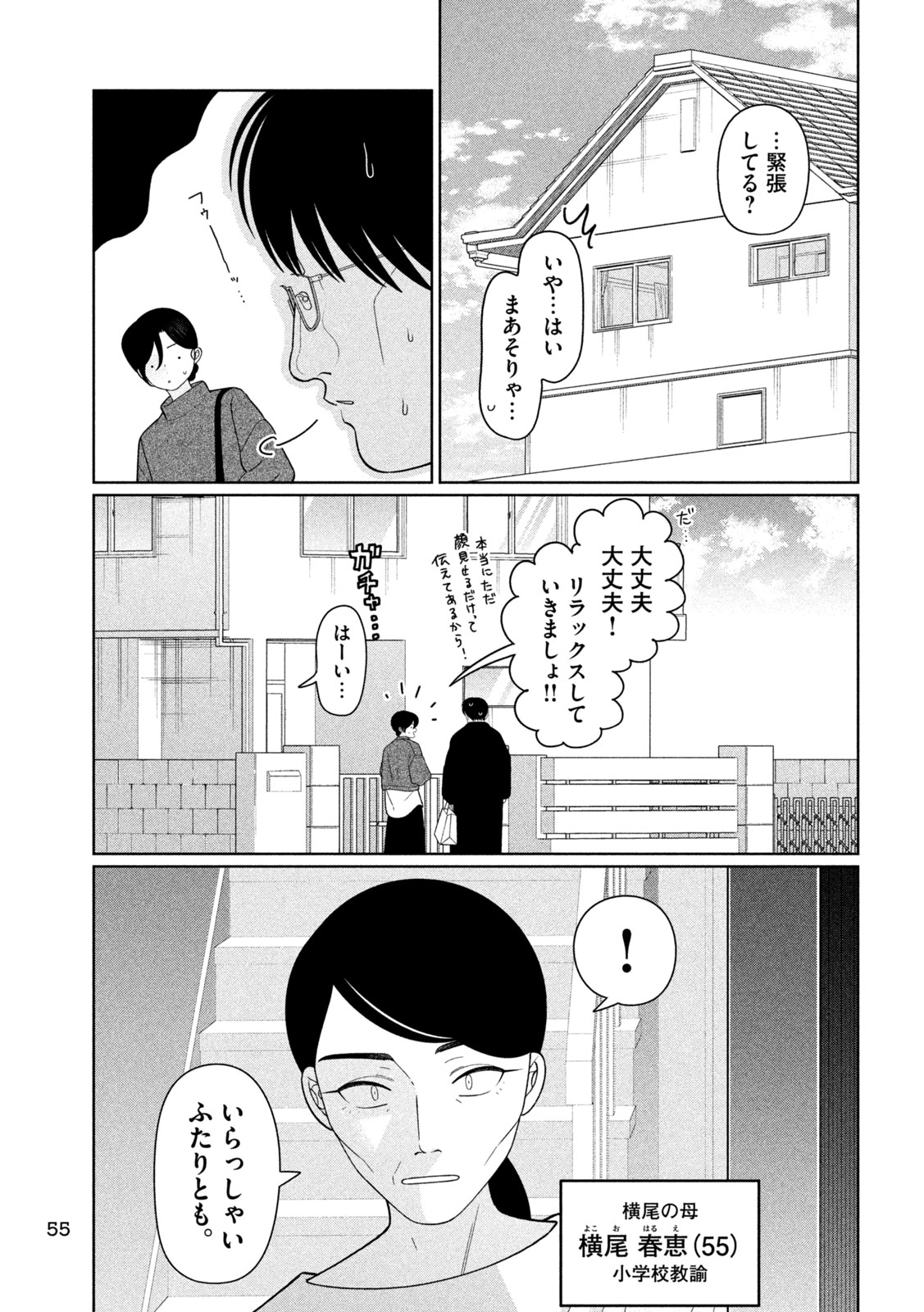 MY SISTER KNOWS Chapter 74 - Page 3
