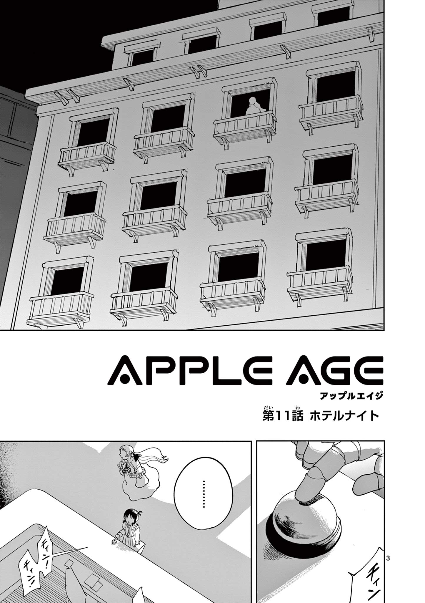 Read APPLE AGE Chapter 11 [High Quality / Full] - Page 3 - nicomanga.com