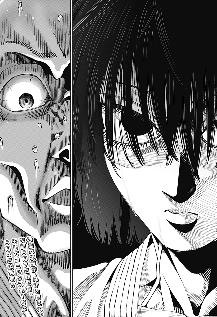 MUTEKI NO SUBARU Chapter 8 - Page 21