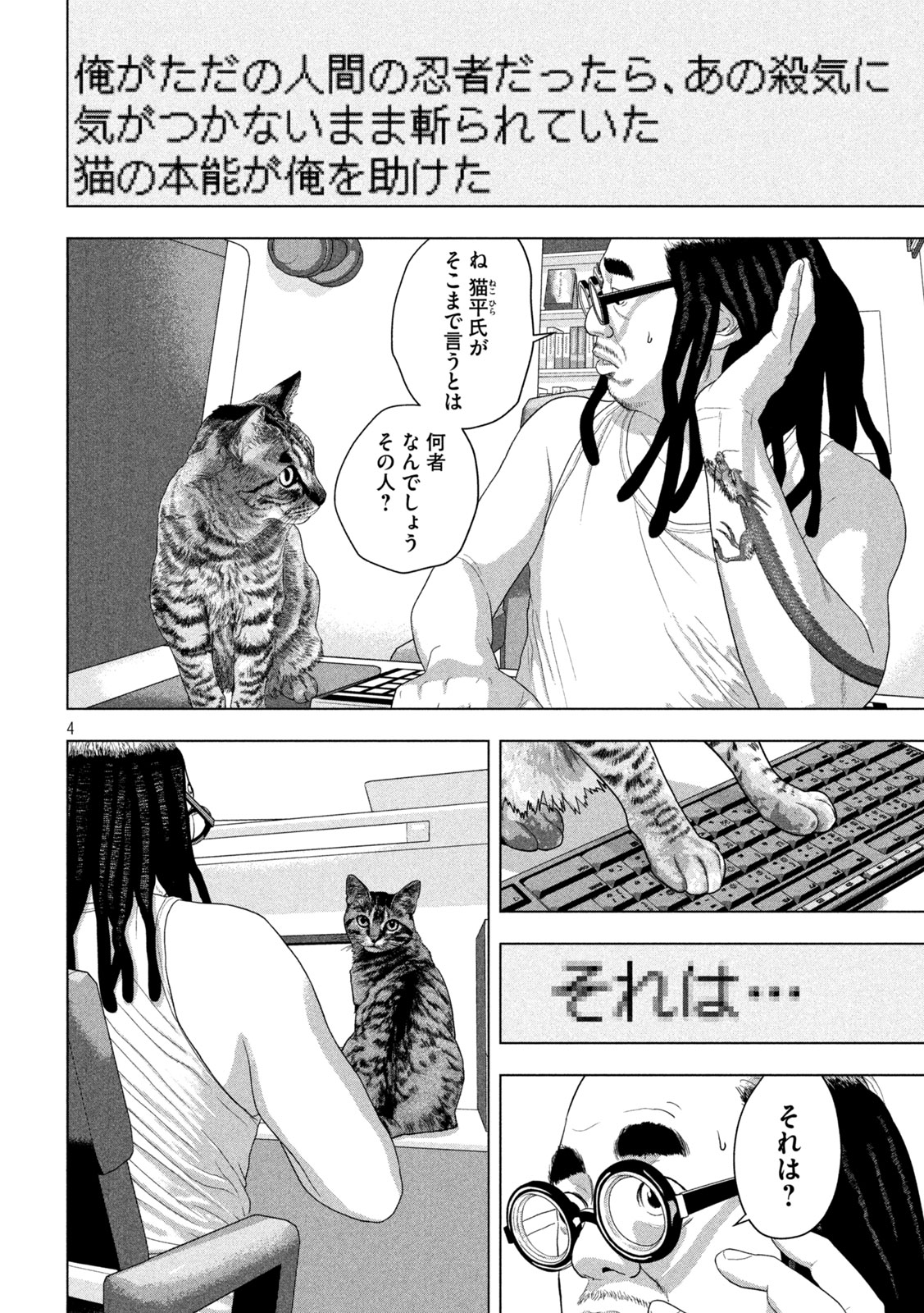 UNDER NINJA - RAW Chapter 163 - Page 4