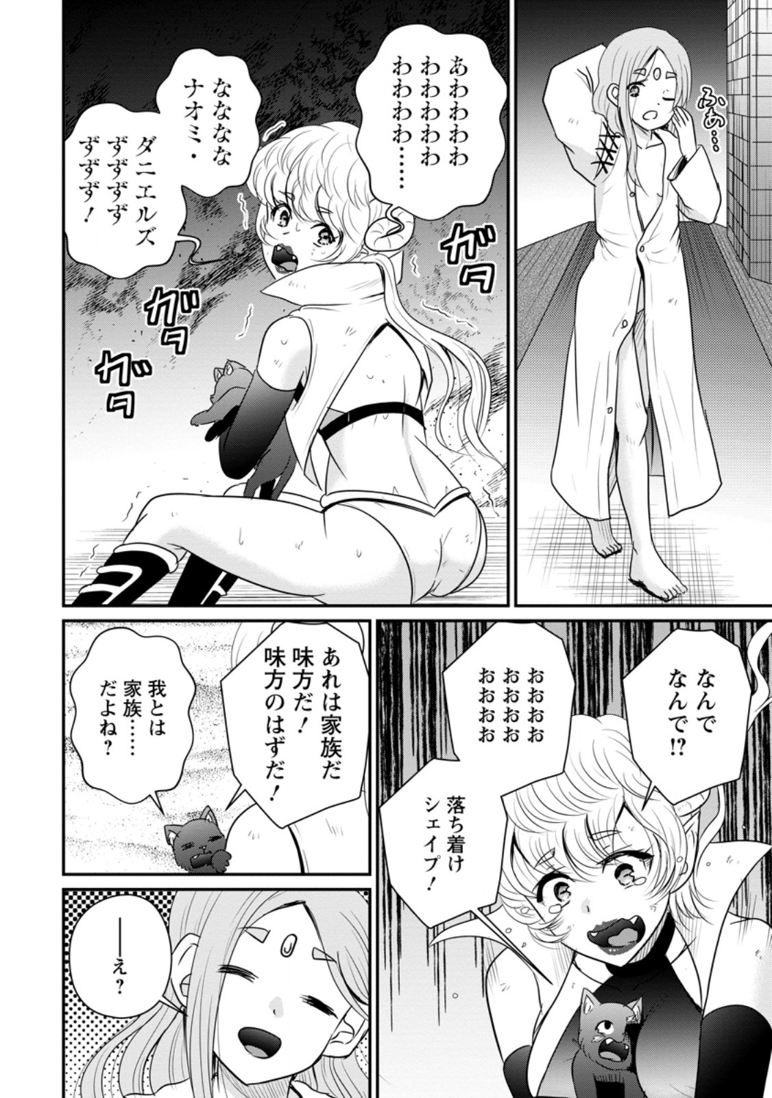 THE FRONTIER LIFE OF THE LOW-CLASS OSSAN HEALER AND THE LOVERY GIRL (MANGA) - RAW Chapter 78.3 - Page 8