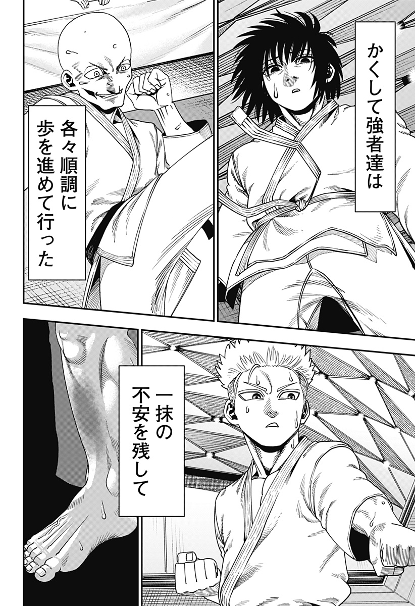 MUTEKI NO SUBARU Chapter 8 - Page 4