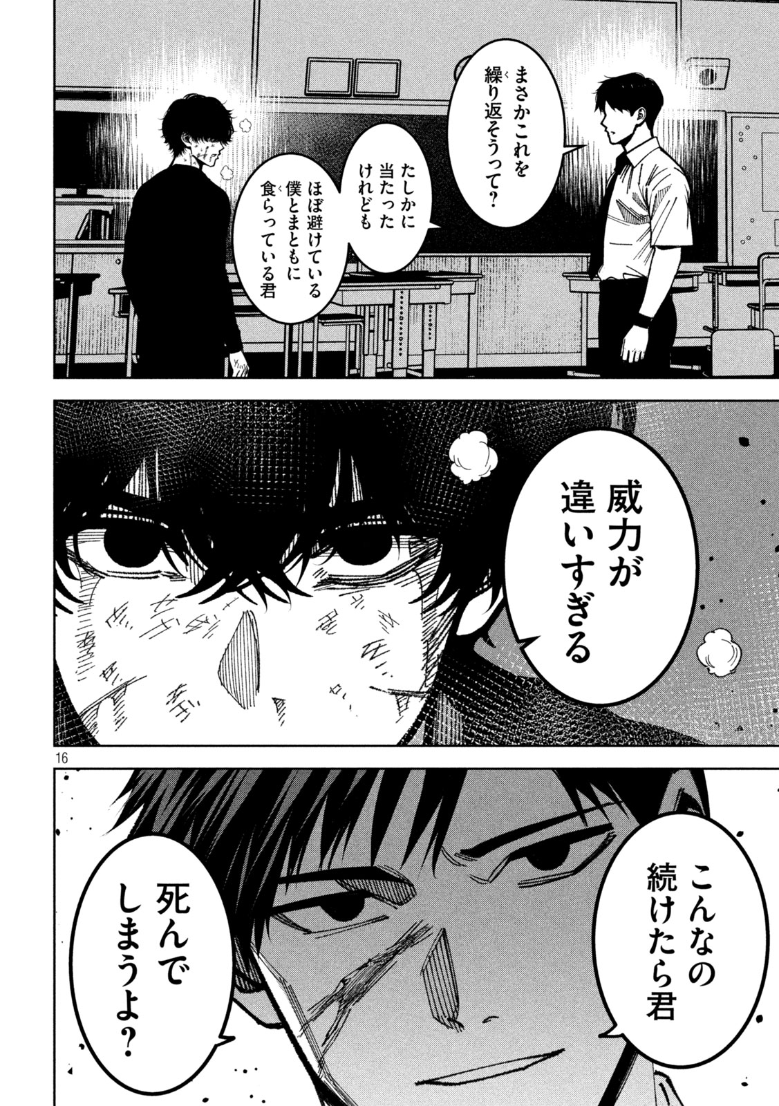 BOURYOKU BANZAI Chapter 57 - Page 16