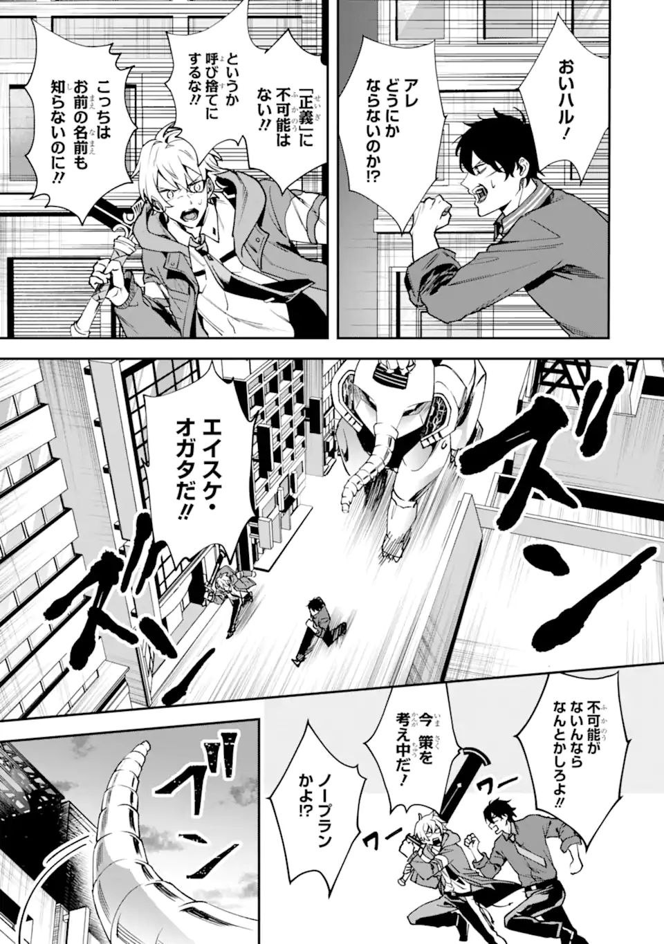 VILLAINS NO OUKAN: ARAYURU AKU GA HIREFUSU INOU Chapter 2.2 - Page 8