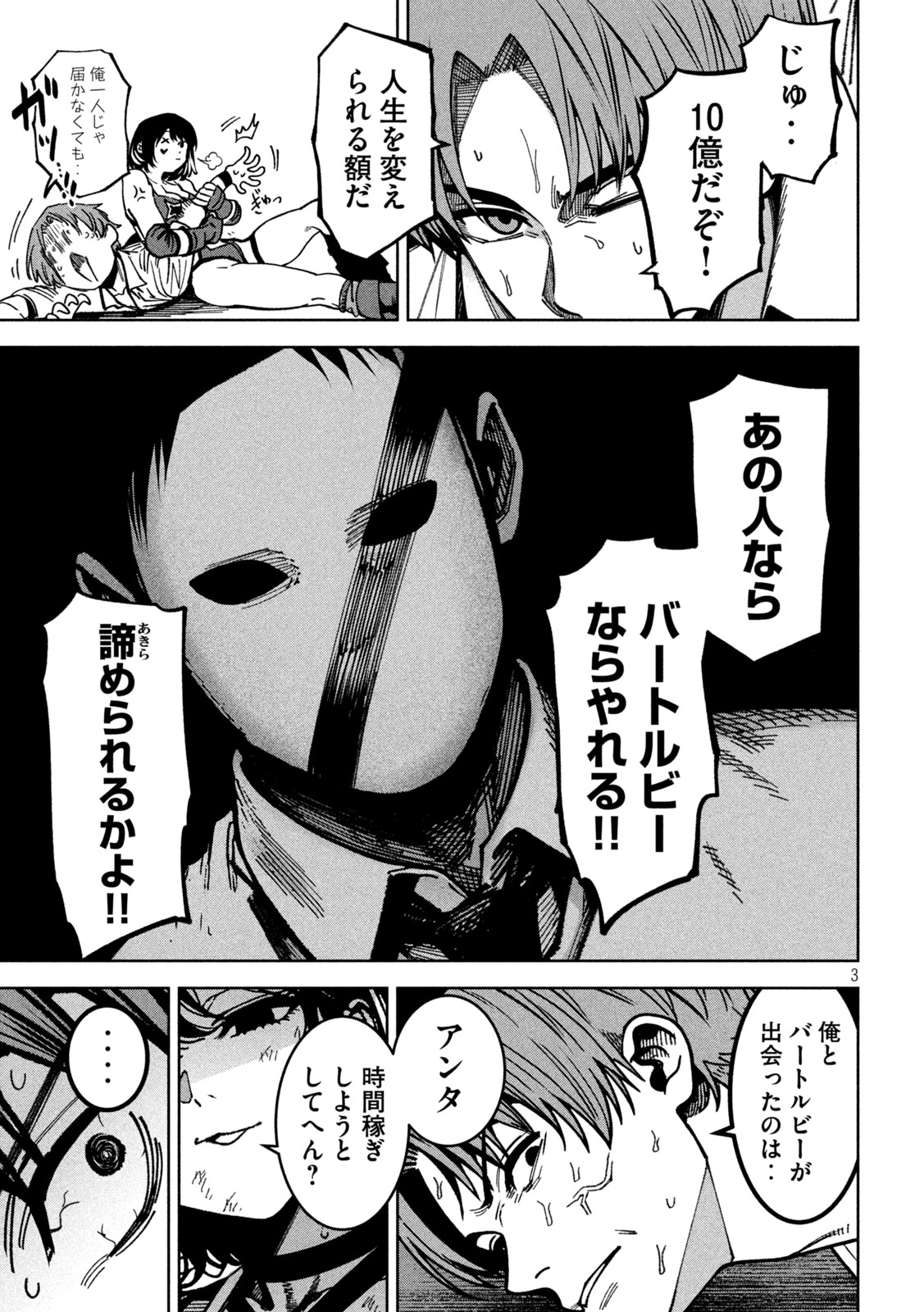 BOURYOKU BANZAI Chapter 57 - Page 3