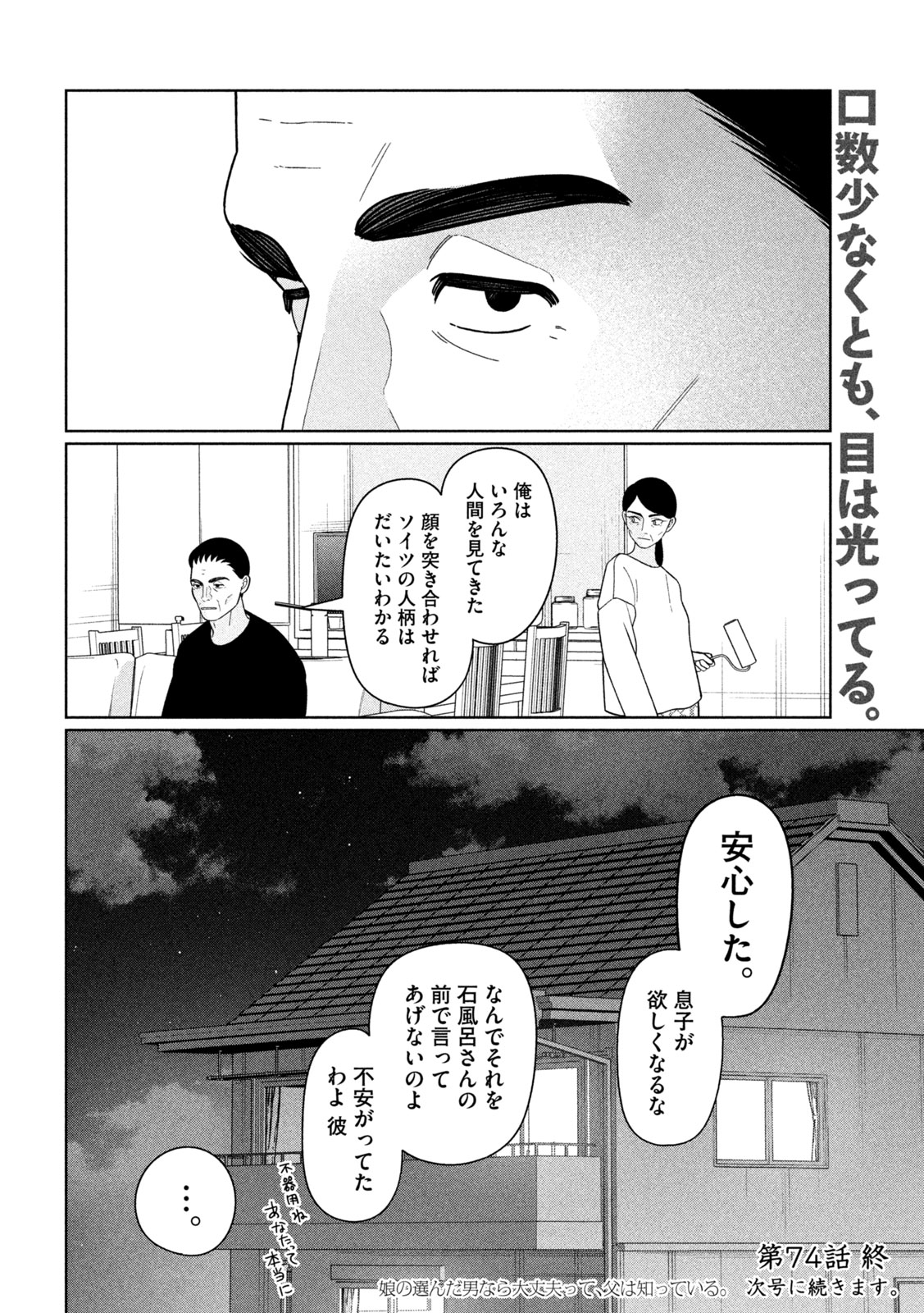 MY SISTER KNOWS Chapter 74 - Page 18
