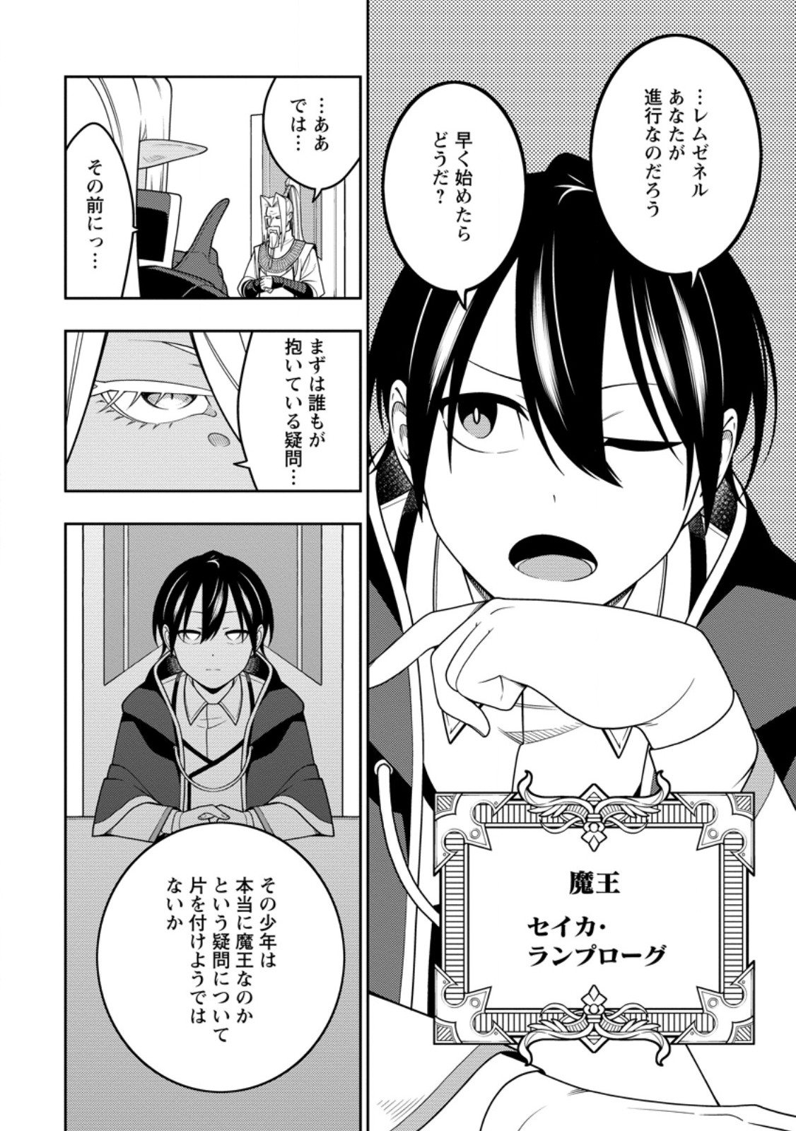 SAIKYOU ONMYOUZI NO ISEKAI TENSEIKI (MANGA) - RAW Chapter 53.2 - Page 9
