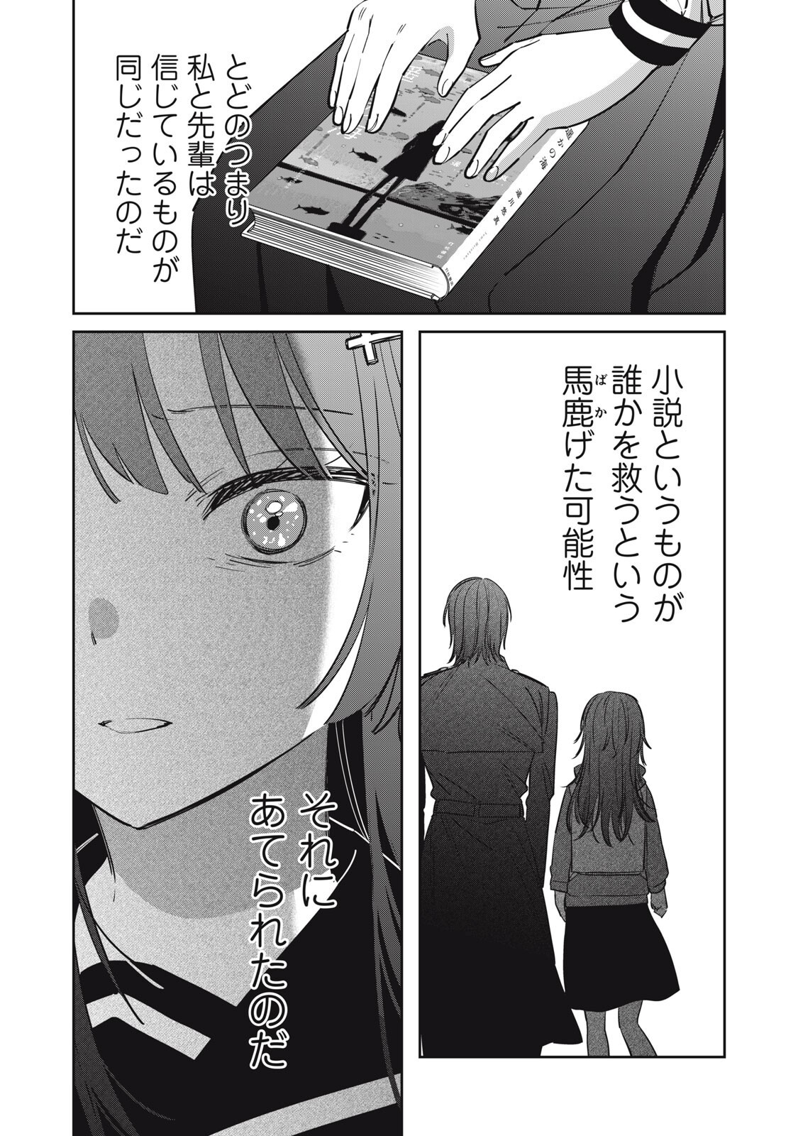 WATASHI GA DAISUKI NA SHOUSETSUKA WO KOROSU MADE - RAW Chapter 22 - Page 17