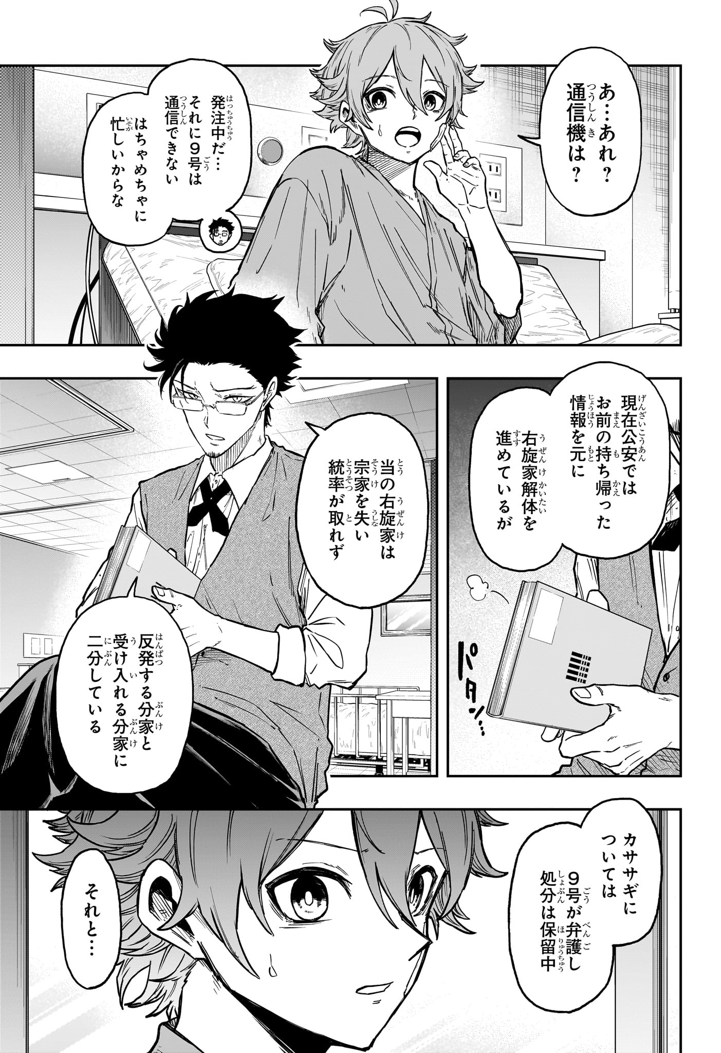 Read SHINOBIGOTO Chapter 83 [High Quality / Full] - Page 3 - nicomanga.com