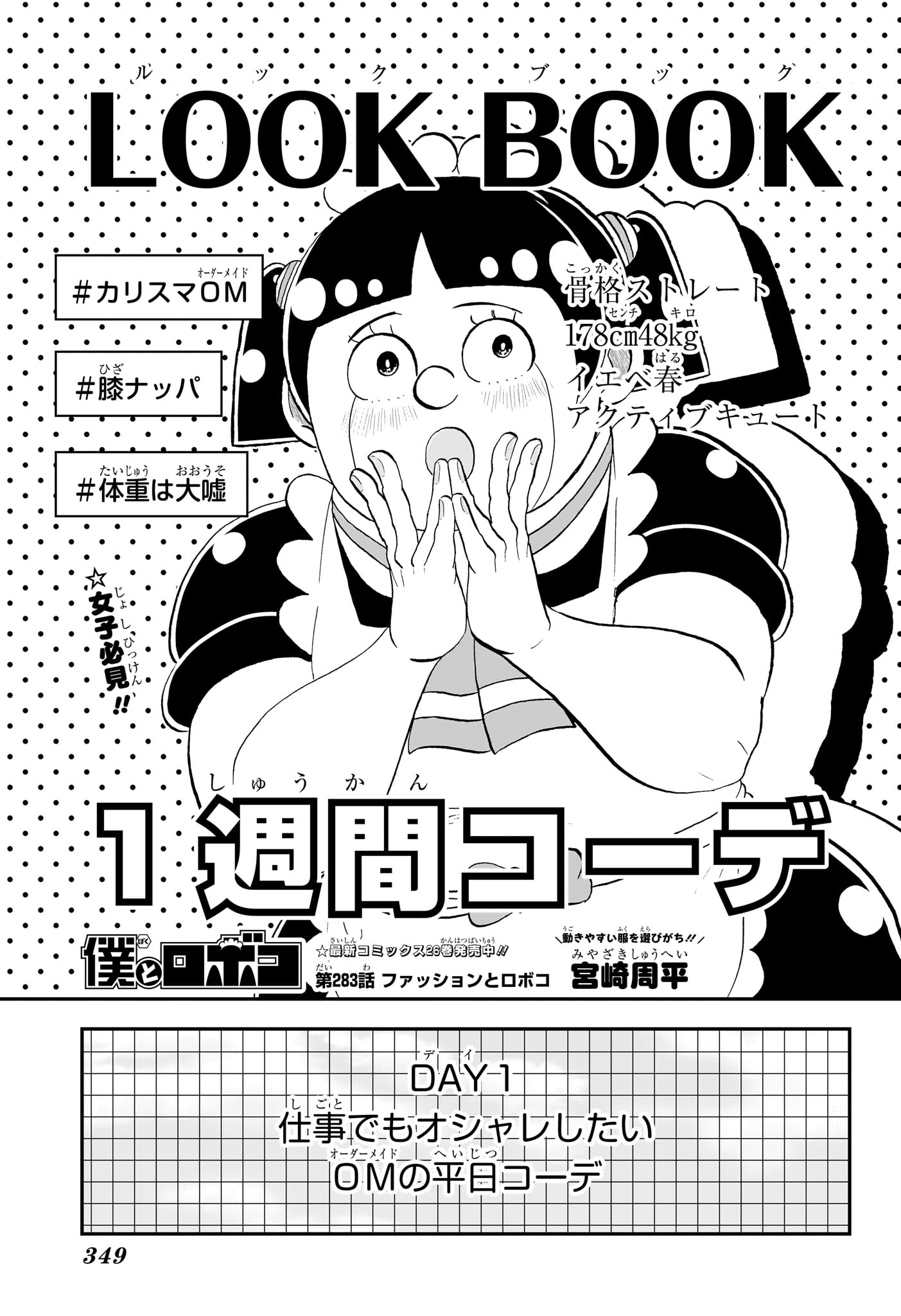Read BOKU TO ROBOKO - RAW Chapter 283 [High Quality / Full] - Page 1 - nicomanga.com