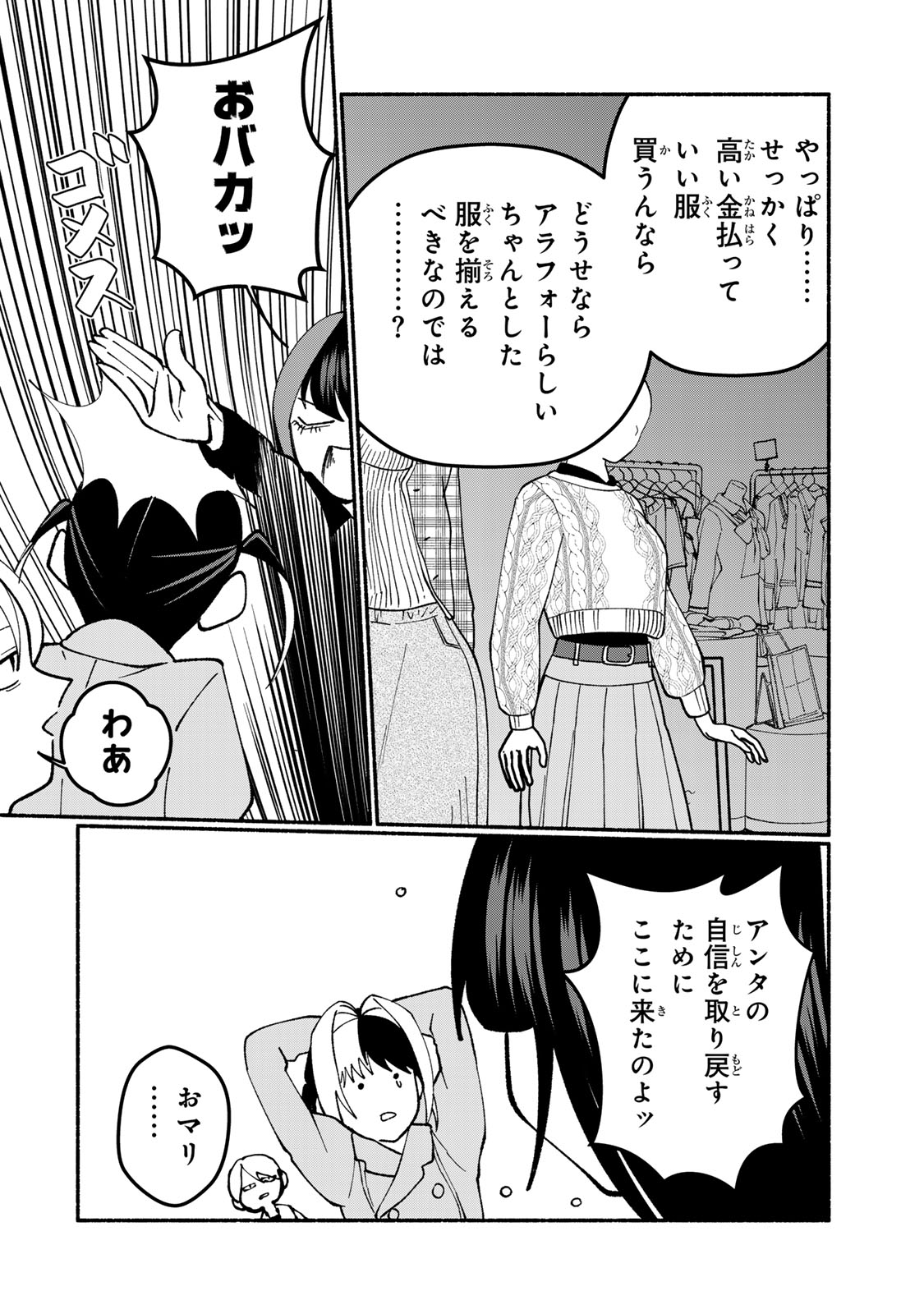 SATOKO WA JIRAI JANEE KARA Chapter 4 page 20 - nihonkuni.com