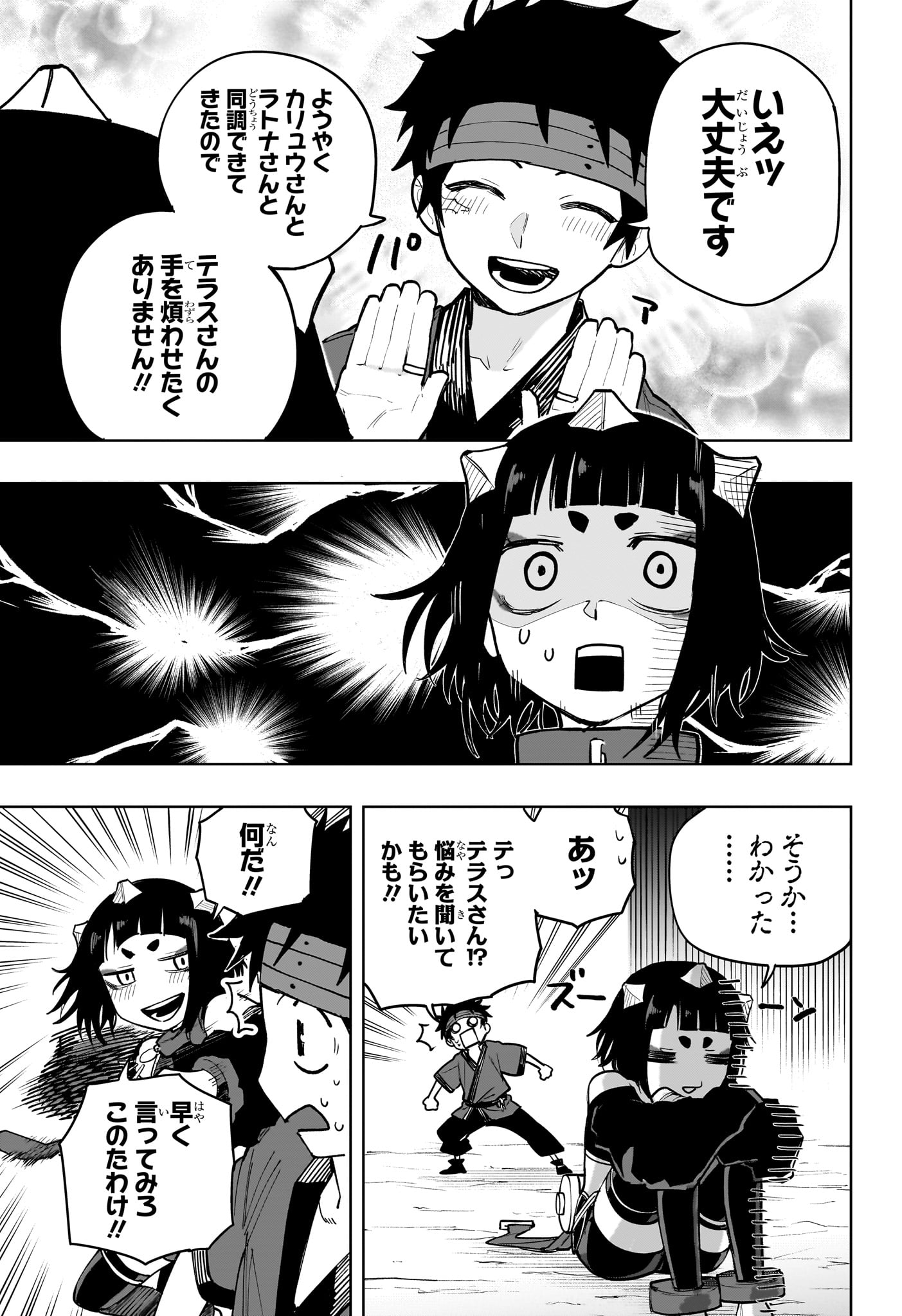 KAIGEKI NO KINATO Chapter 17 - Page 15