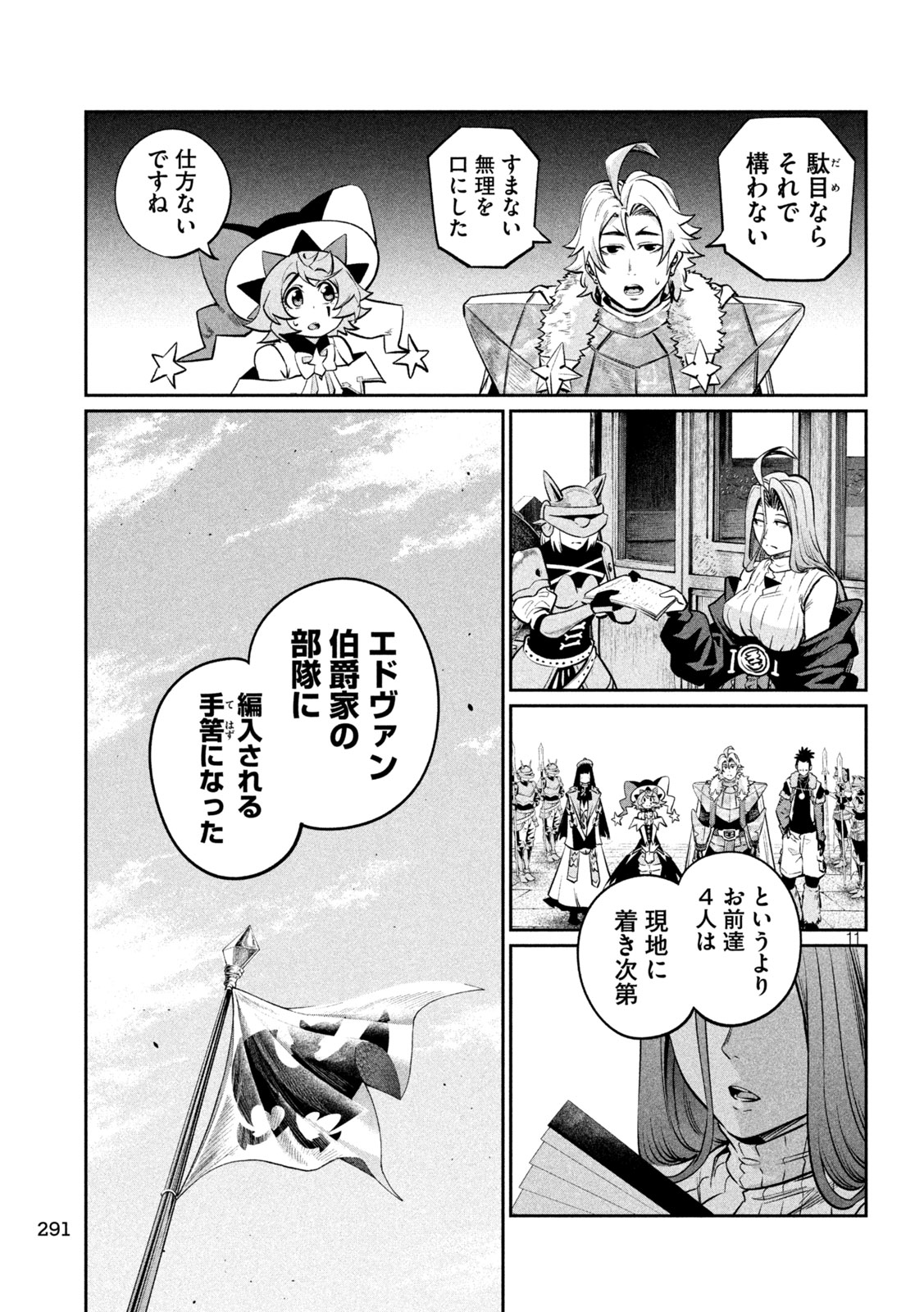 THE EXILED REINCARNATED HEAVY KNIGHT IS UNRIVALED IN GAME KNOWLEDGE Chapter 168 - Page 11