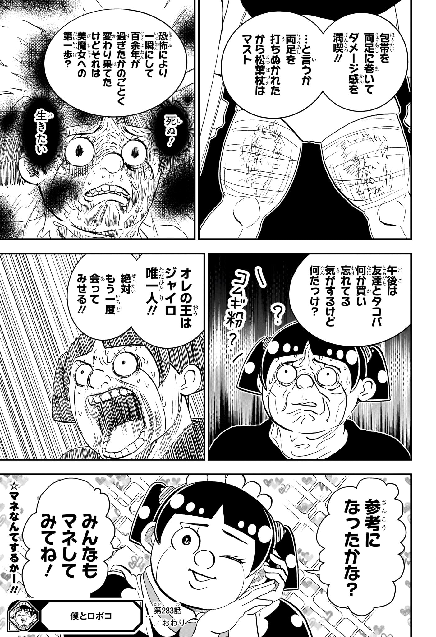 Read BOKU TO ROBOKO - RAW Chapter 283 [High Quality / Full] - Page 15 - nicomanga.com