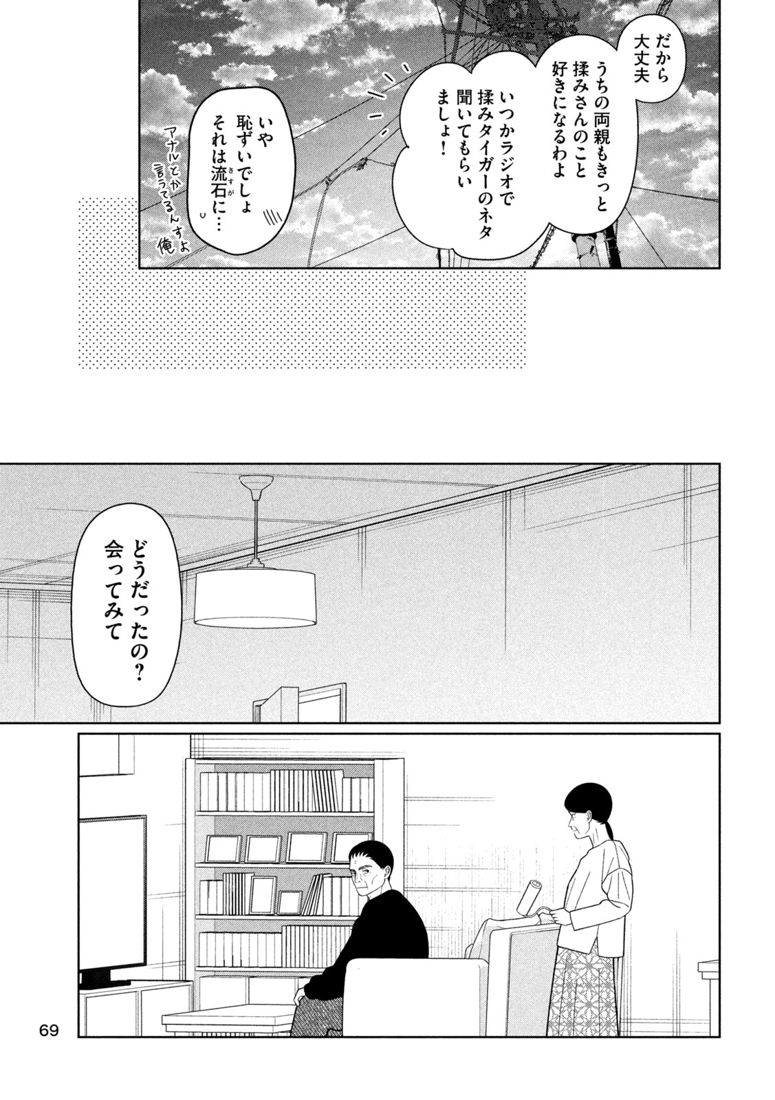 MY SISTER KNOWS Chapter 74 - Page 17