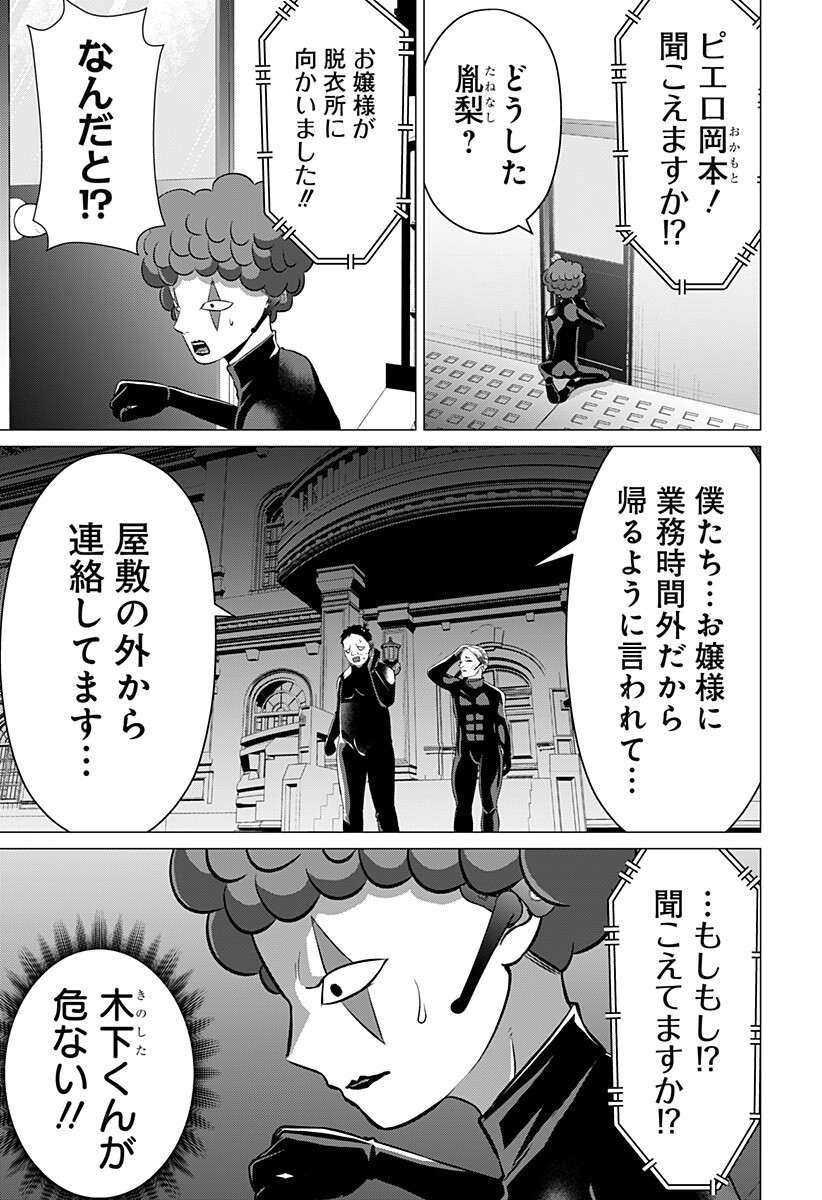 OJOU SAMA NO GEBOKU Chapter 8 - Page 13