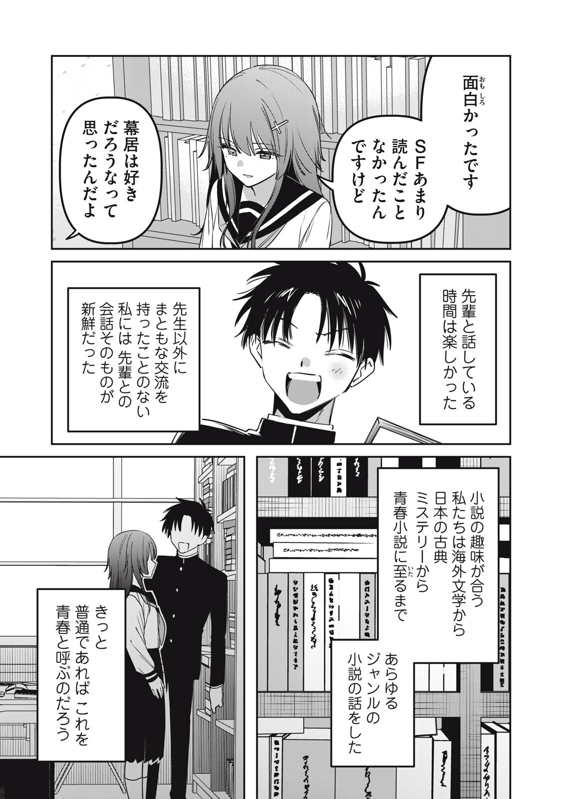WATASHI GA DAISUKI NA SHOUSETSUKA WO KOROSU MADE - RAW Chapter 22 - Page 11