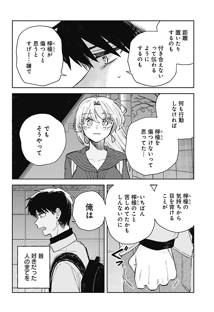 Read KUSO ONNA NI SACHIARE Chapter 96 [High Quality / Full] - Page 11 - nicomanga.net