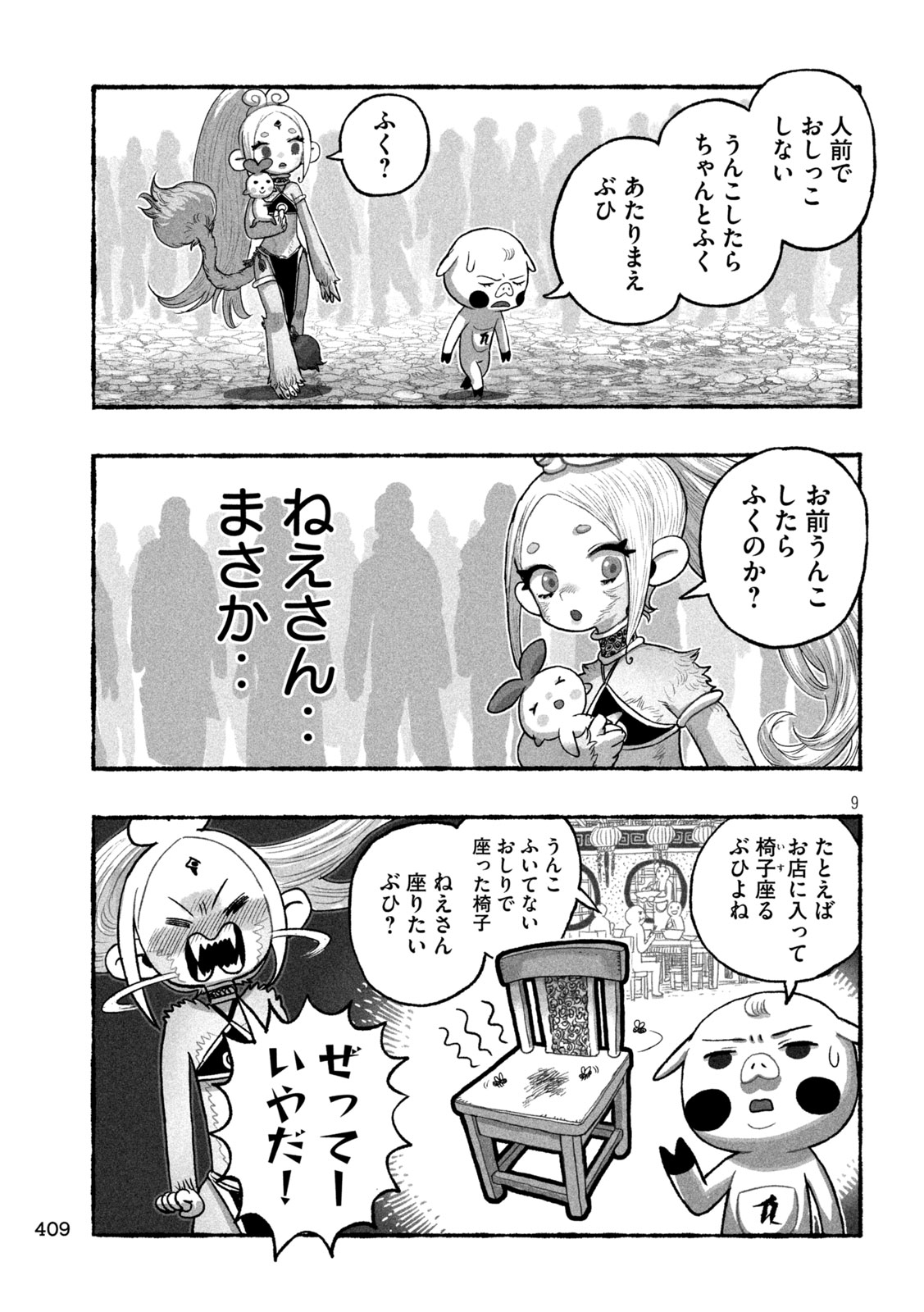 SHOUJOU-HIME Chapter 21 - Page 9