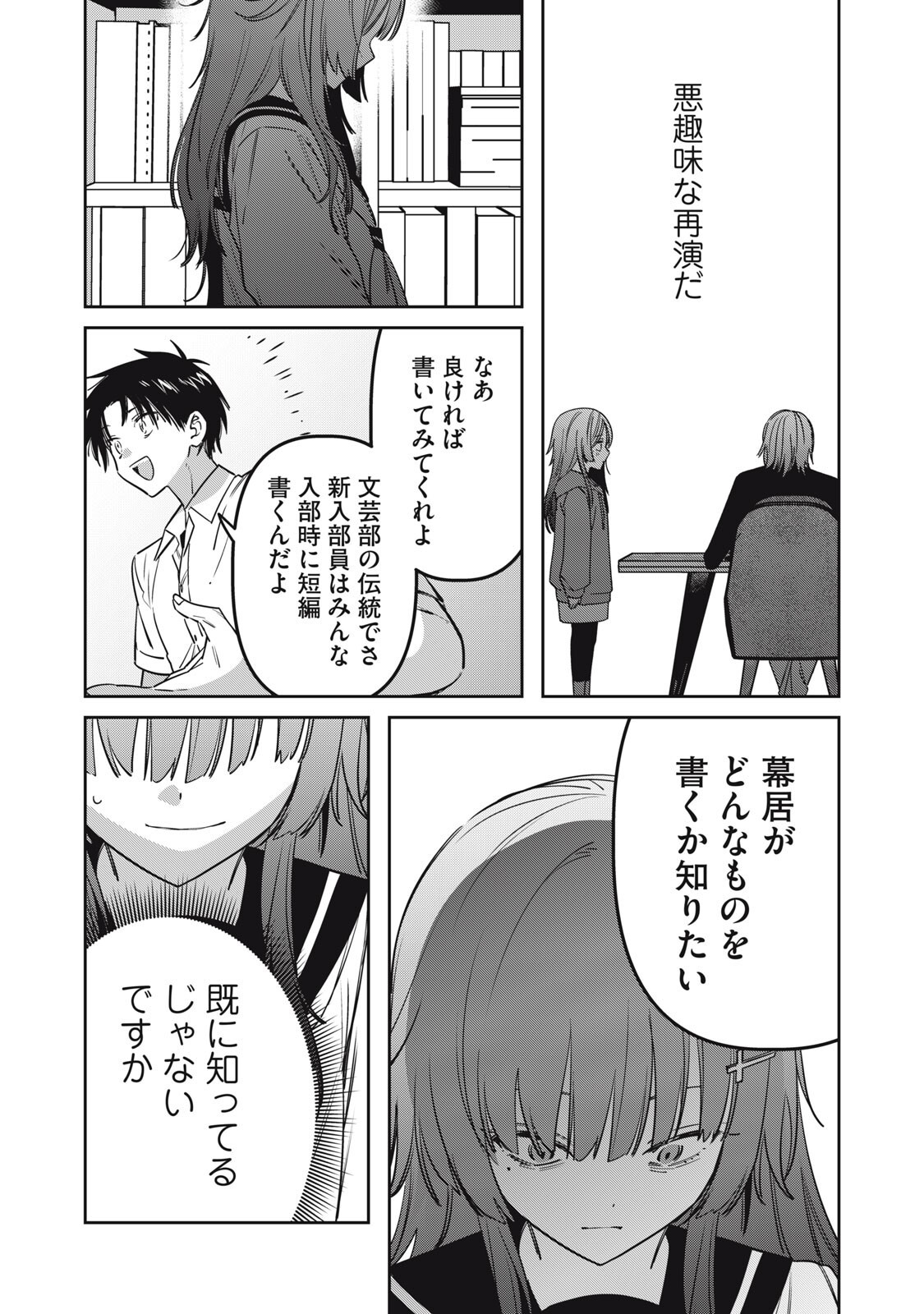WATASHI GA DAISUKI NA SHOUSETSUKA WO KOROSU MADE - RAW Chapter 22 - Page 6