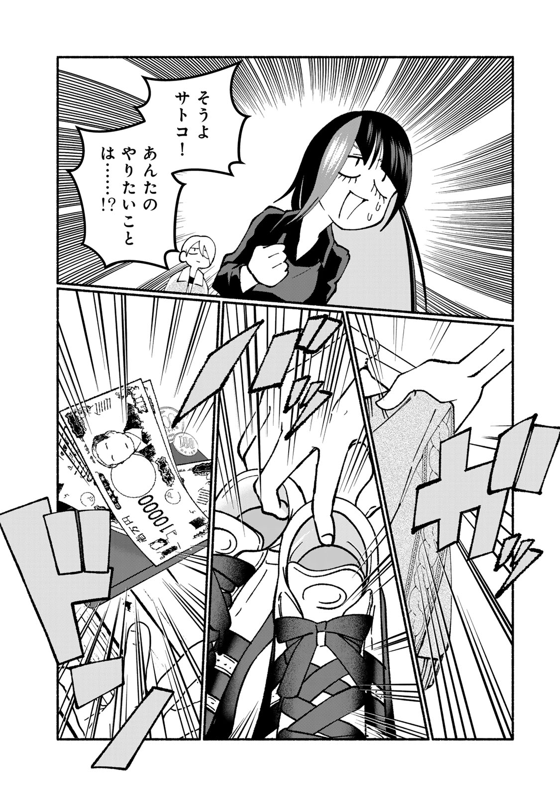 SATOKO WA JIRAI JANEE KARA Chapter 4 page 23 - nihonkuni.com