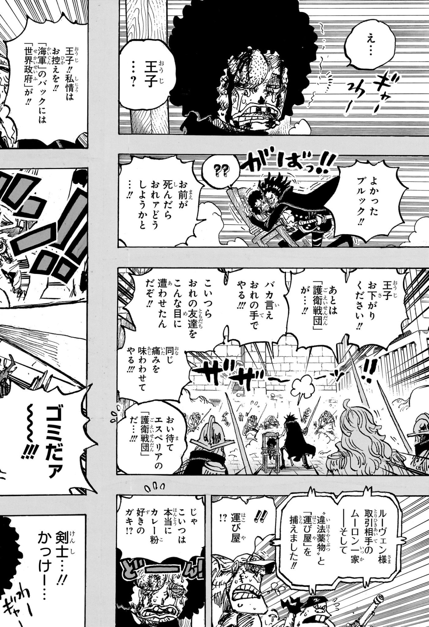 Pirate King (Manga) Chapter 1184 page 10 - nihonkuni.com