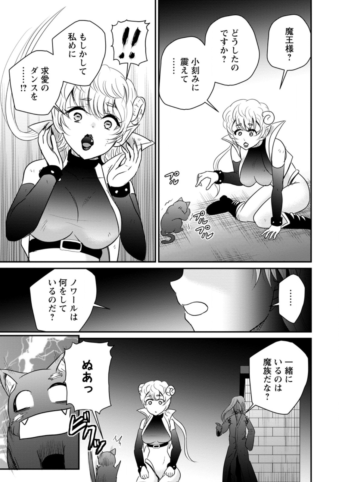 THE FRONTIER LIFE OF THE LOW-CLASS OSSAN HEALER AND THE LOVERY GIRL (MANGA) - RAW Chapter 78.3 - Page 7