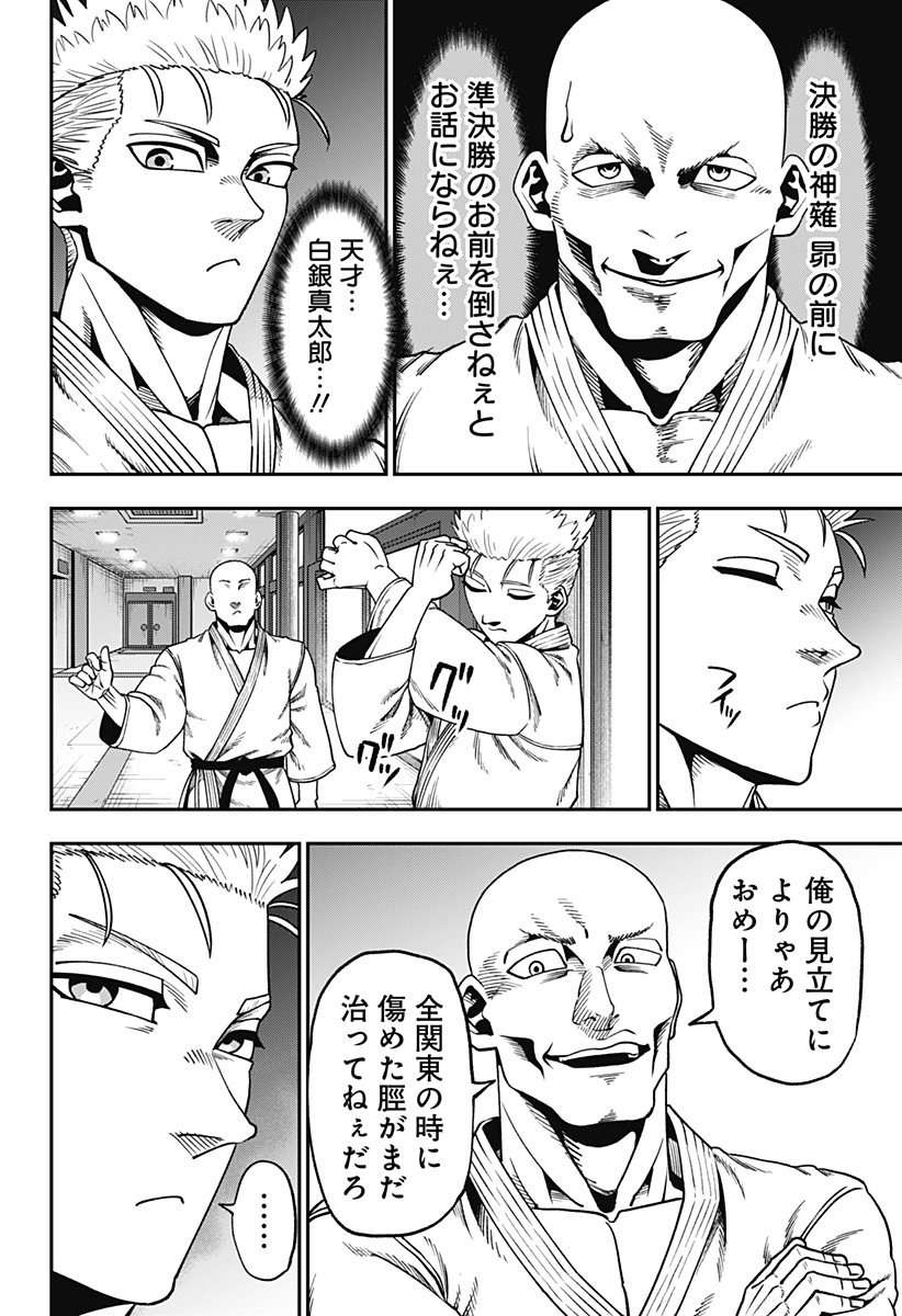 MUTEKI NO SUBARU Chapter 8 - Page 6