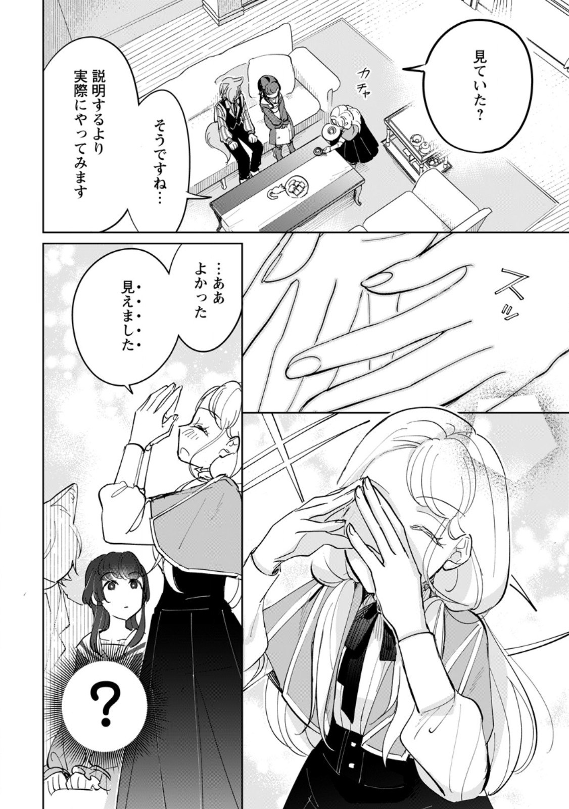 SEIJO JANAI TO TSUIHO SARETANODE, MO FU MO FU JUSHA (HIJIRI JU) TO ONIGIRI WO NIGIRU (MANGA) Chapter 51.2 page 3 - nihonkuni.com