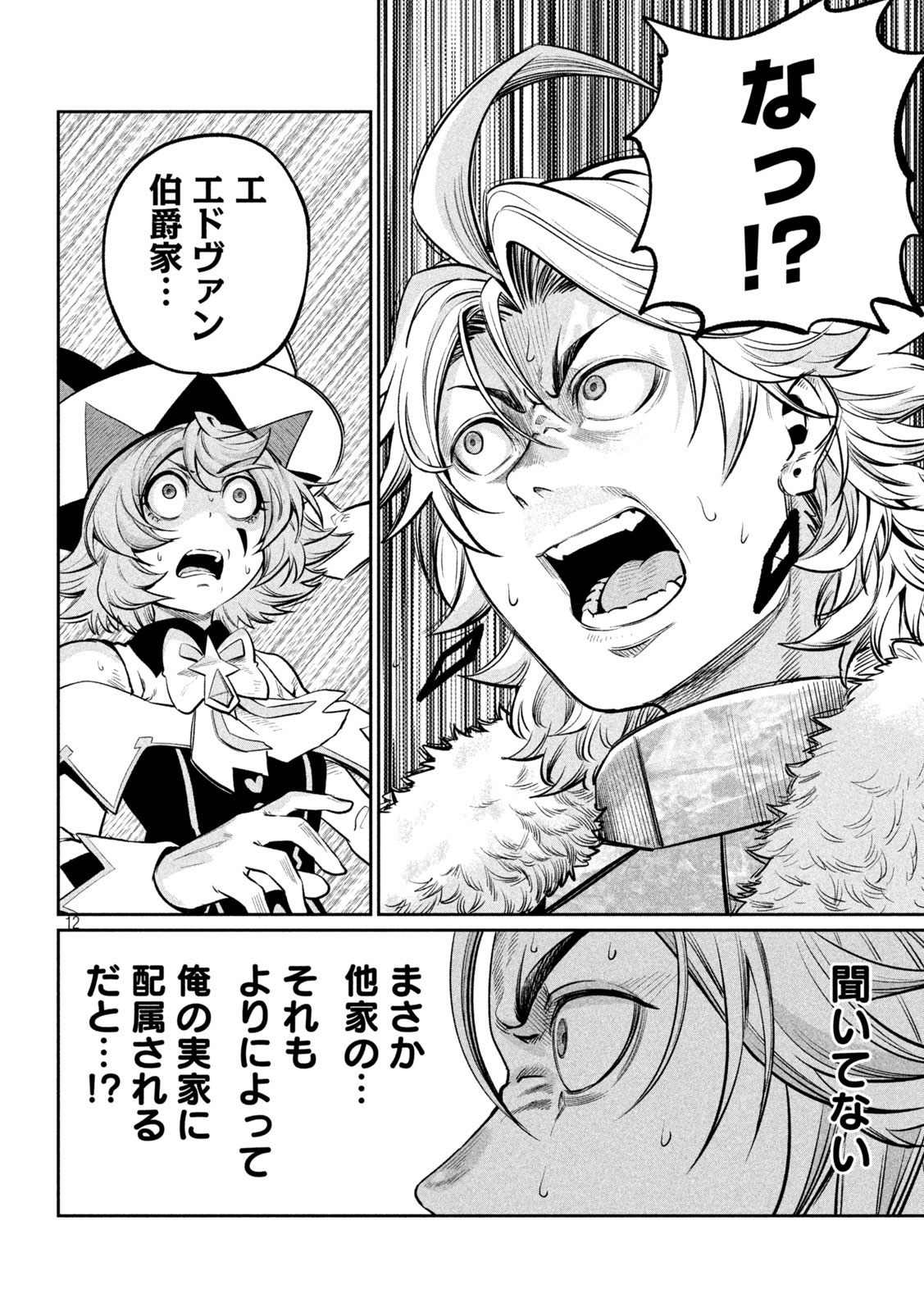 THE EXILED REINCARNATED HEAVY KNIGHT IS UNRIVALED IN GAME KNOWLEDGE Chapter 168 - Page 12