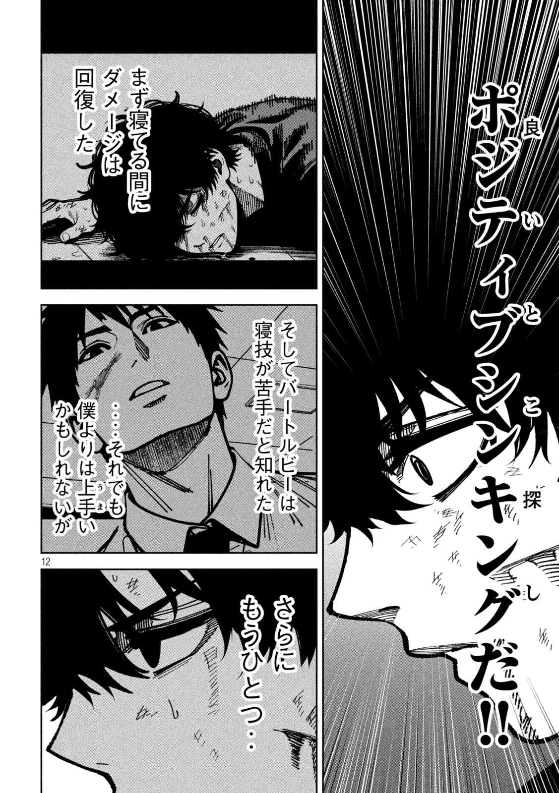 BOURYOKU BANZAI Chapter 57 - Page 12