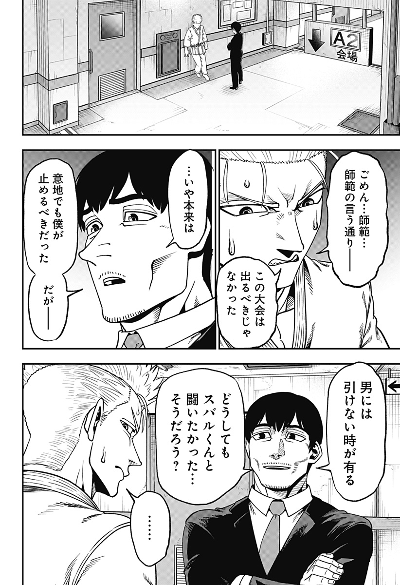 MUTEKI NO SUBARU Chapter 8 - Page 12