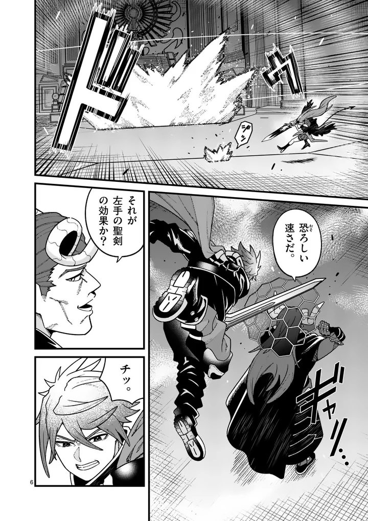 POWER-HARA GENKAI YUUSHA, MAOUGUN KARA KOUTAIGUU DE SCOUT SARERU - YUUSHA RANKING 1-I NA NO NI TEDORI GA GOMI SUGITE SEIKATSU DEKIMASEN Chapter 57 - Page 6