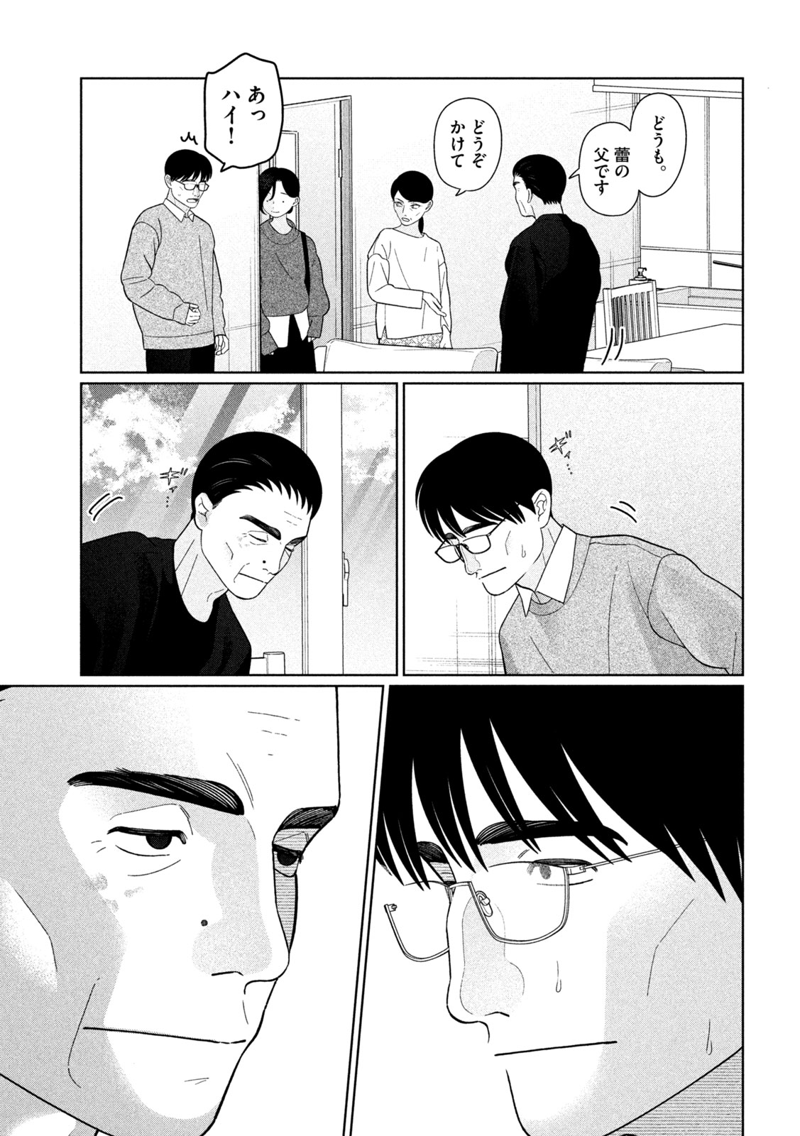 MY SISTER KNOWS Chapter 74 - Page 7
