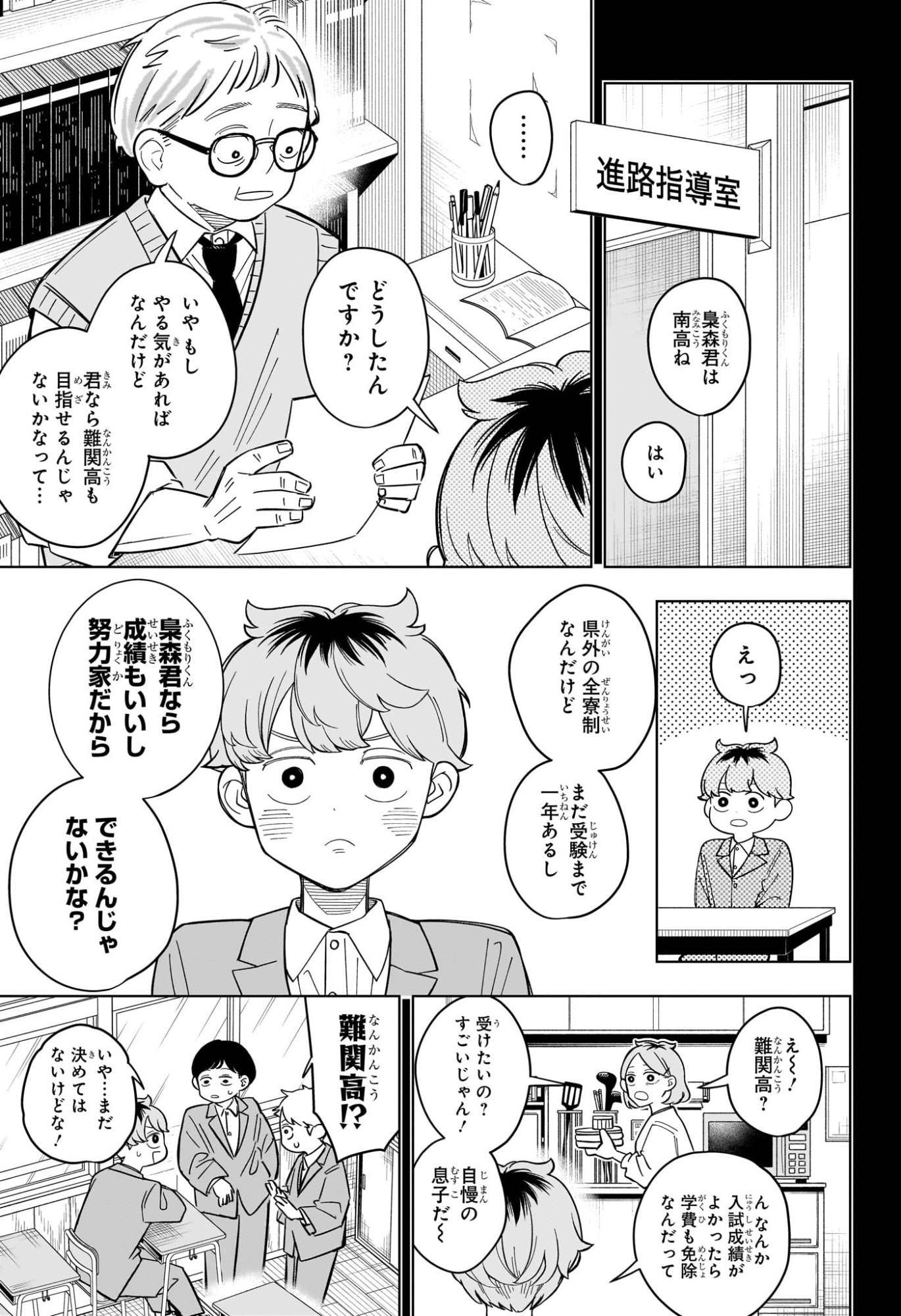 SOMEONE HERTZ Chapter 35 - Page 8