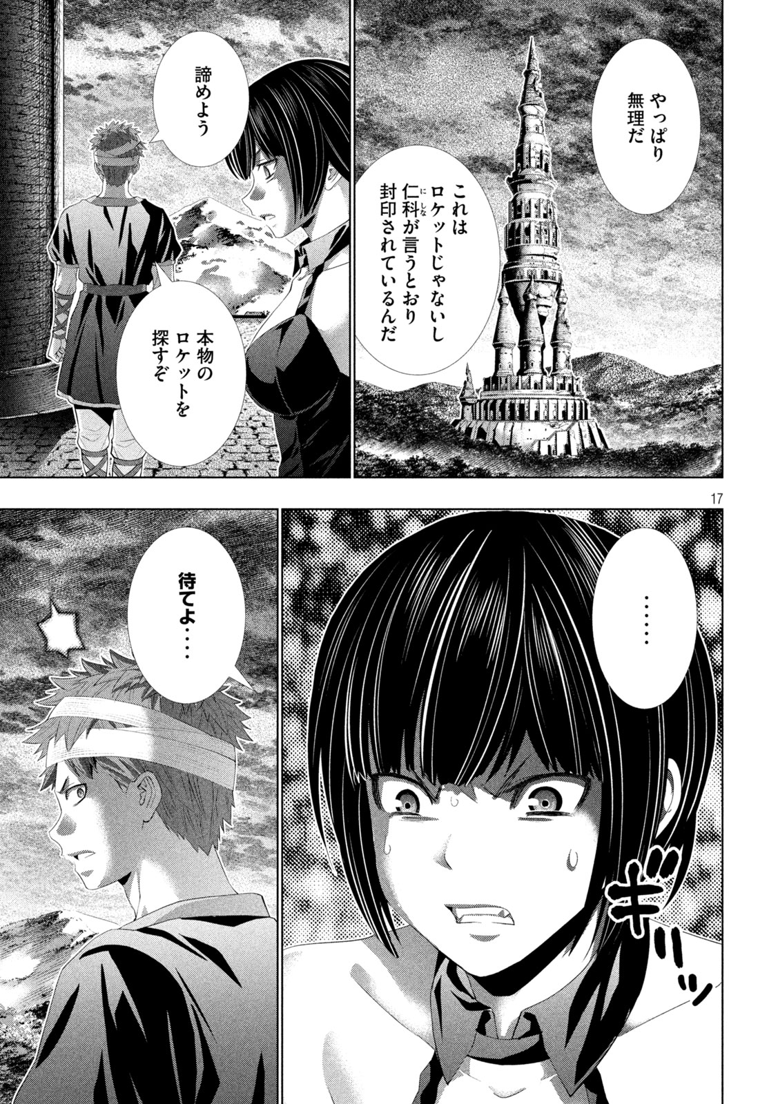Read PARALLEL PARADISE - RAW Chapter 329 [High Quality / Full] - Page 17 - nicomanga.com