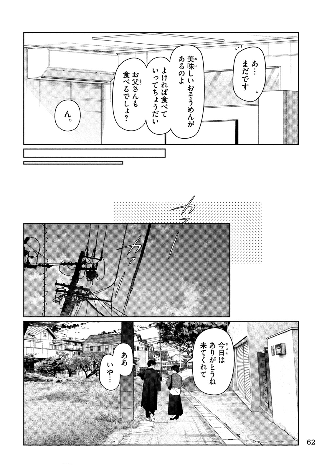 MY SISTER KNOWS Chapter 74 - Page 10