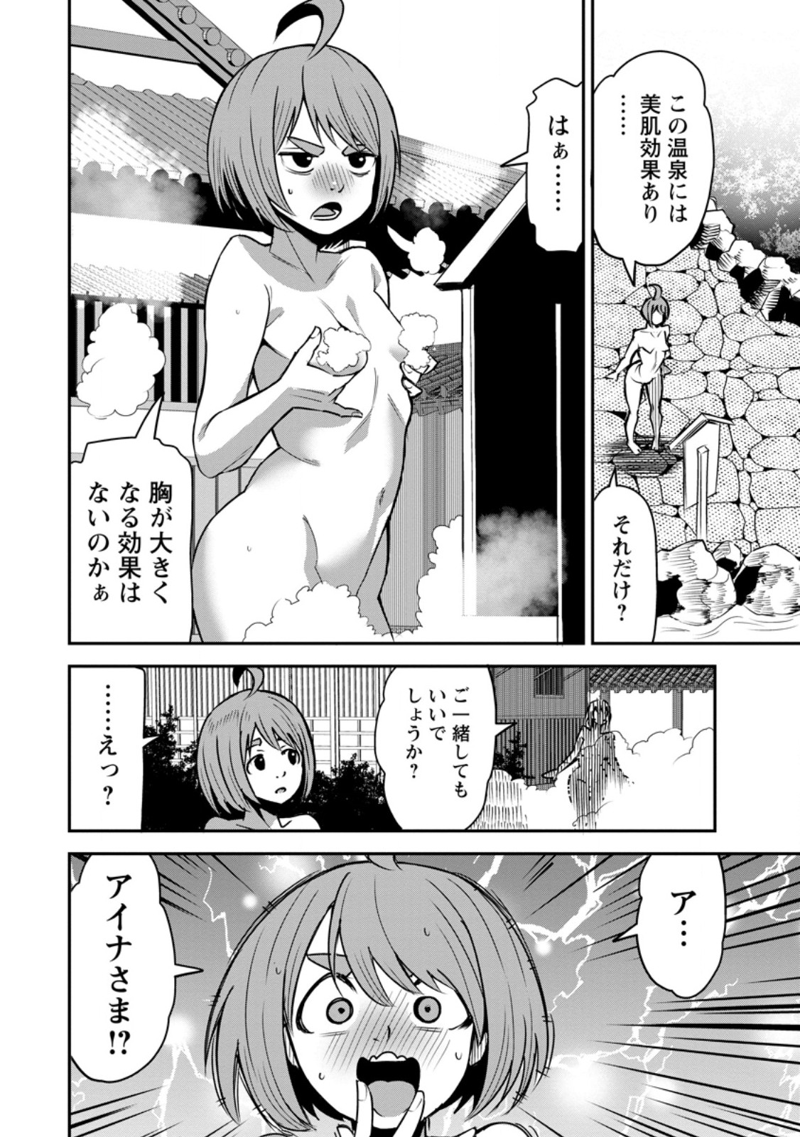 YUUSHA DENSETSU NO URAGAWA DE ORE WA EIYUU DENSETSU O TSUKURIMASU: OUDOU GOROSHI NO EIYUUTAN (MANGA) - RAW Chapter 58.2 - Page 2
