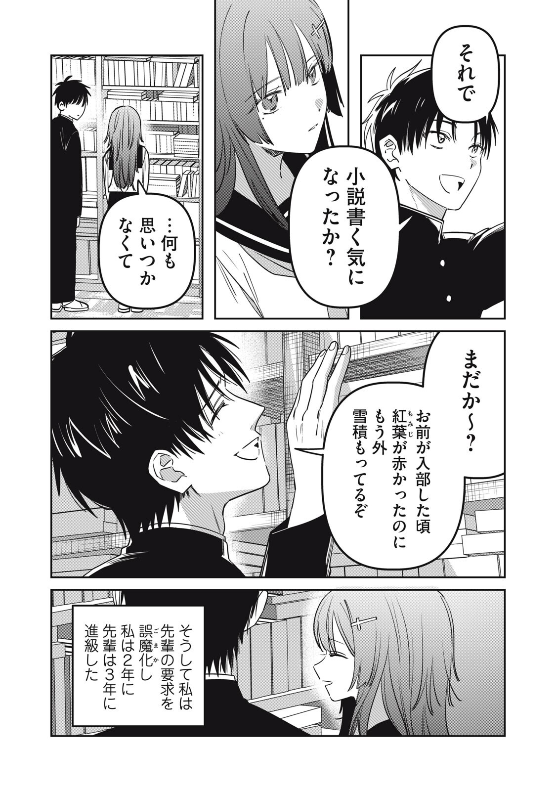 WATASHI GA DAISUKI NA SHOUSETSUKA WO KOROSU MADE - RAW Chapter 22 - Page 12