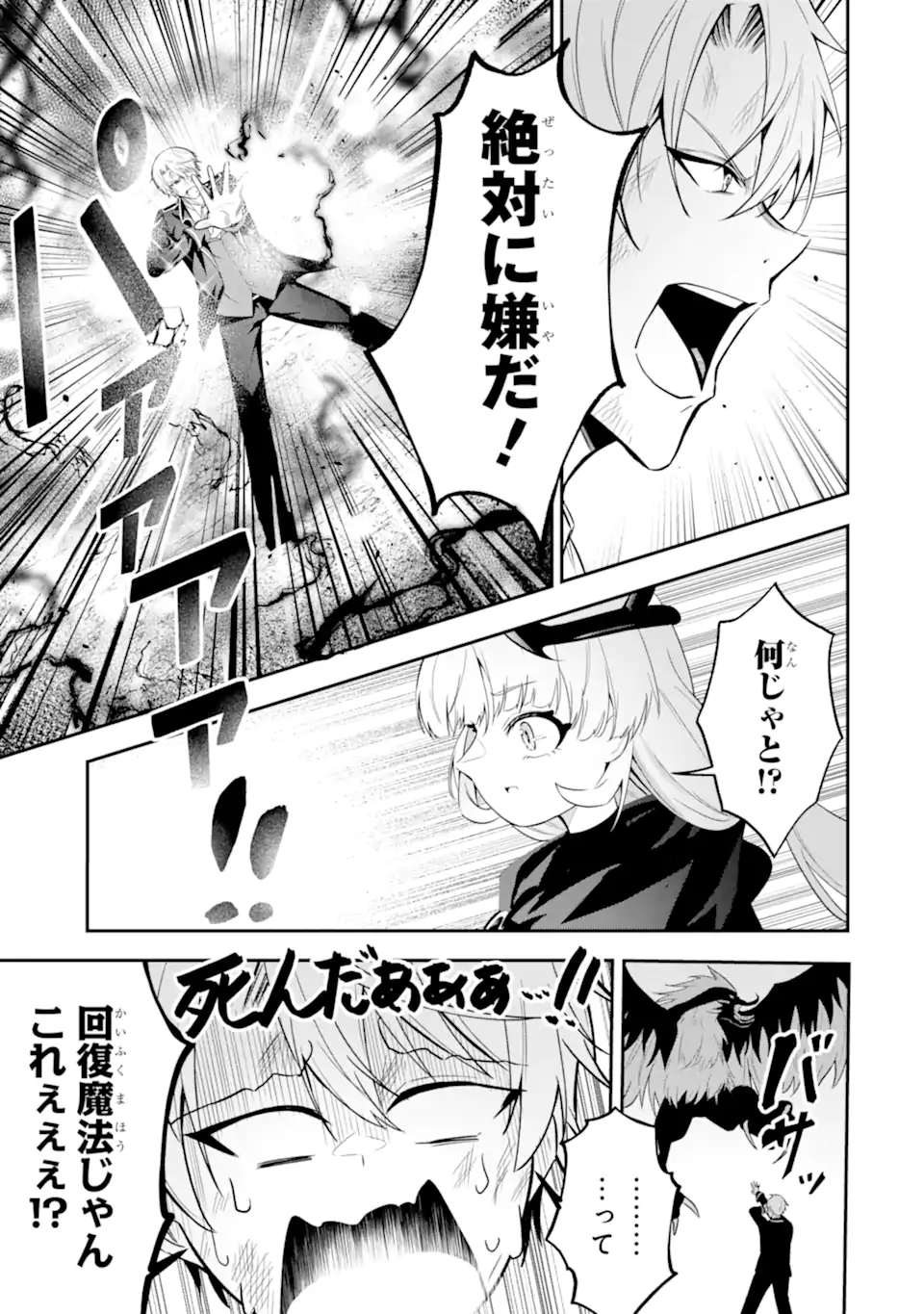 SHOKEI FLAG NO AKUYAKU KIZOKU NI TENSEI SHITA GA, SHINITAKU NAI NODE YAMIMAHOU WO KIWAMETE HEROINE TACHI WO SUKUIMASU Chapter 3.1 - Page 9