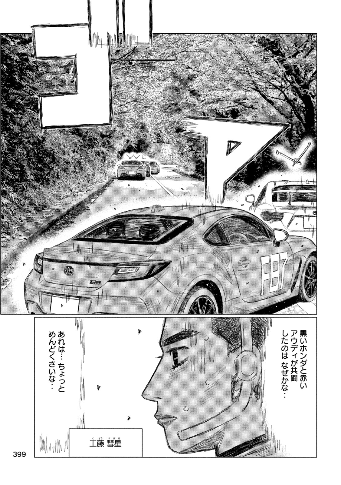SUBARU TO SUBARU Chapter 35 - Page 15