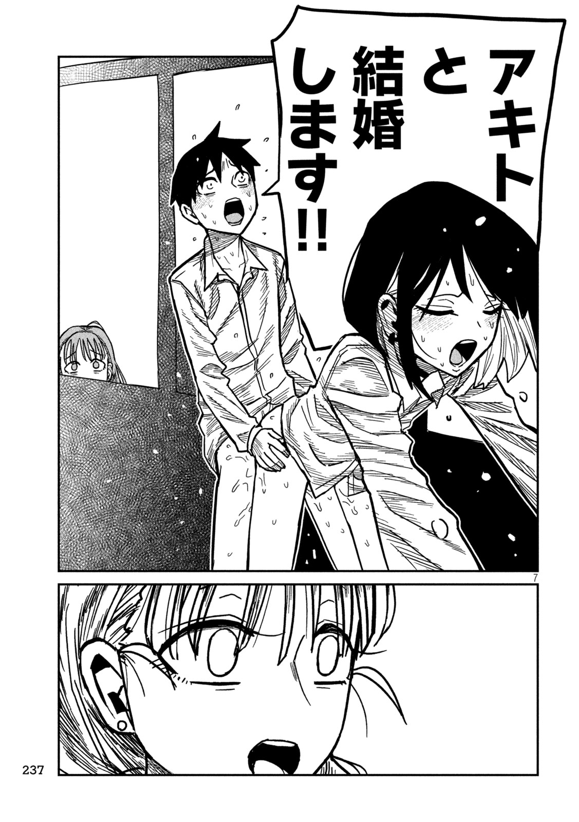 DARE DEMO DAKERU KIMI GA SUKI Chapter 102 - Page 7