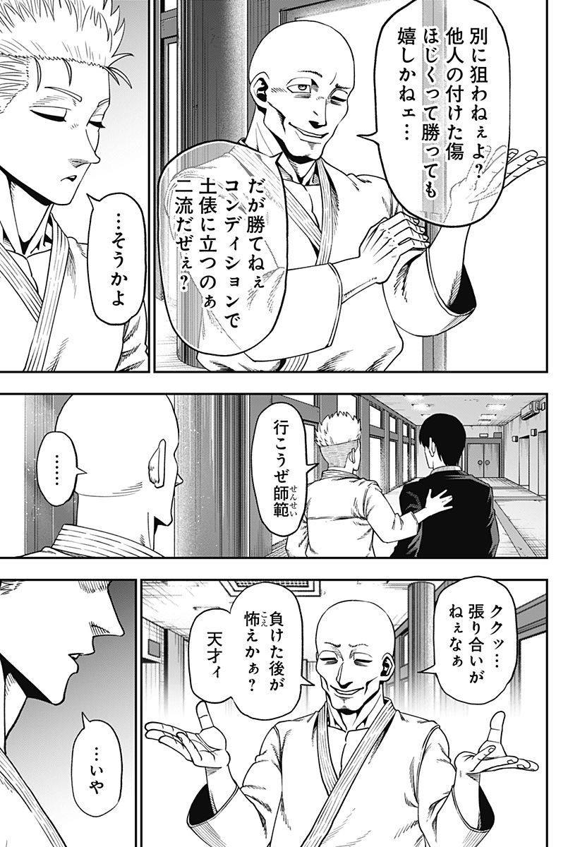 MUTEKI NO SUBARU Chapter 8 - Page 7