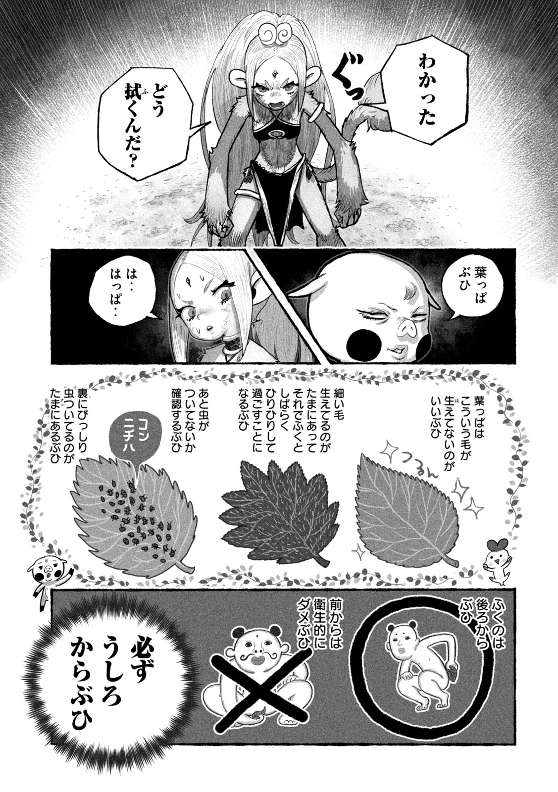 SHOUJOU-HIME Chapter 21 - Page 11
