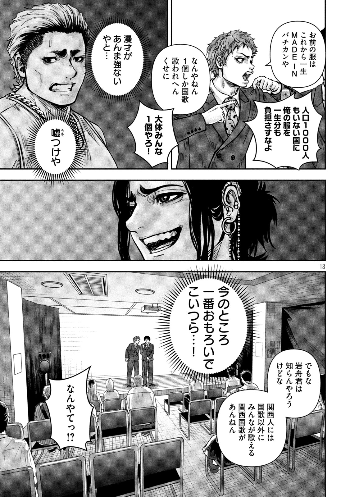 ROU WARAI Chapter 15 - Page 13