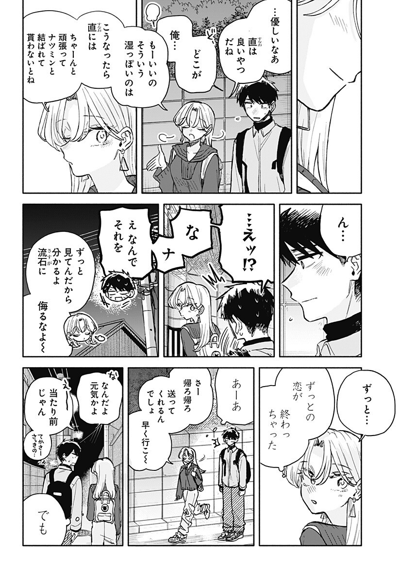 Read KUSO ONNA NI SACHIARE Chapter 96 [High Quality / Full] - Page 17 - nicomanga.net