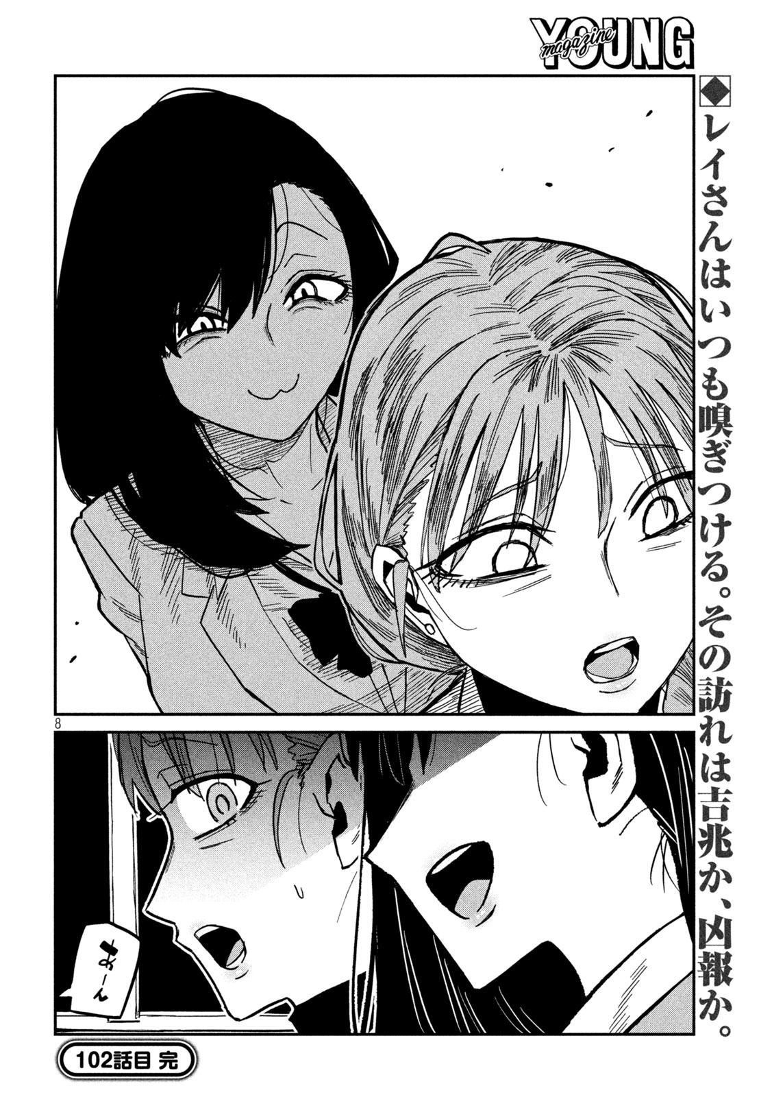 DARE DEMO DAKERU KIMI GA SUKI Chapter 102 - Page 8