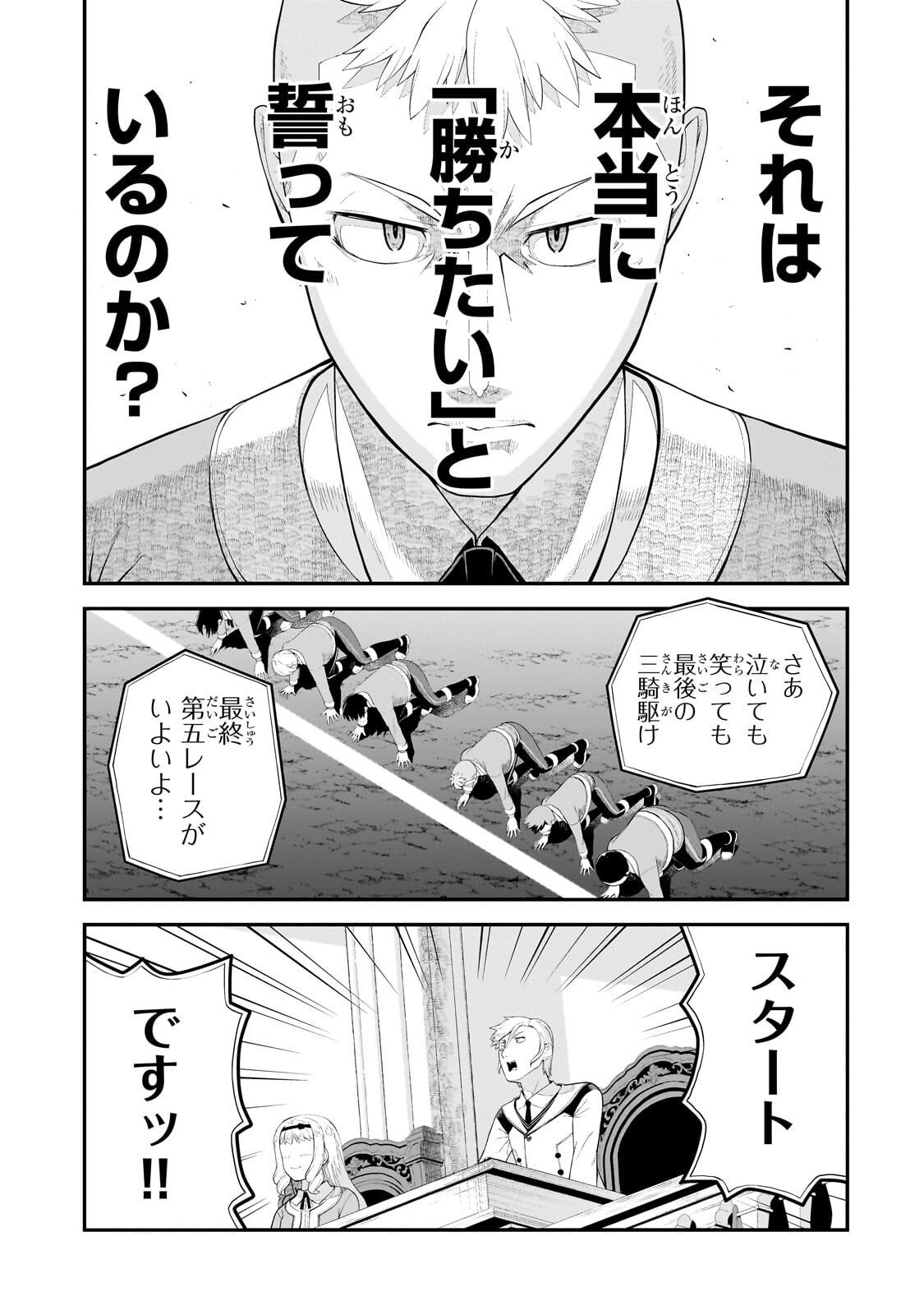 BUTA KIZOKU WA MIRAI O KIRIHIRAKU YOU DESU Chapter 21.1 - Page 9